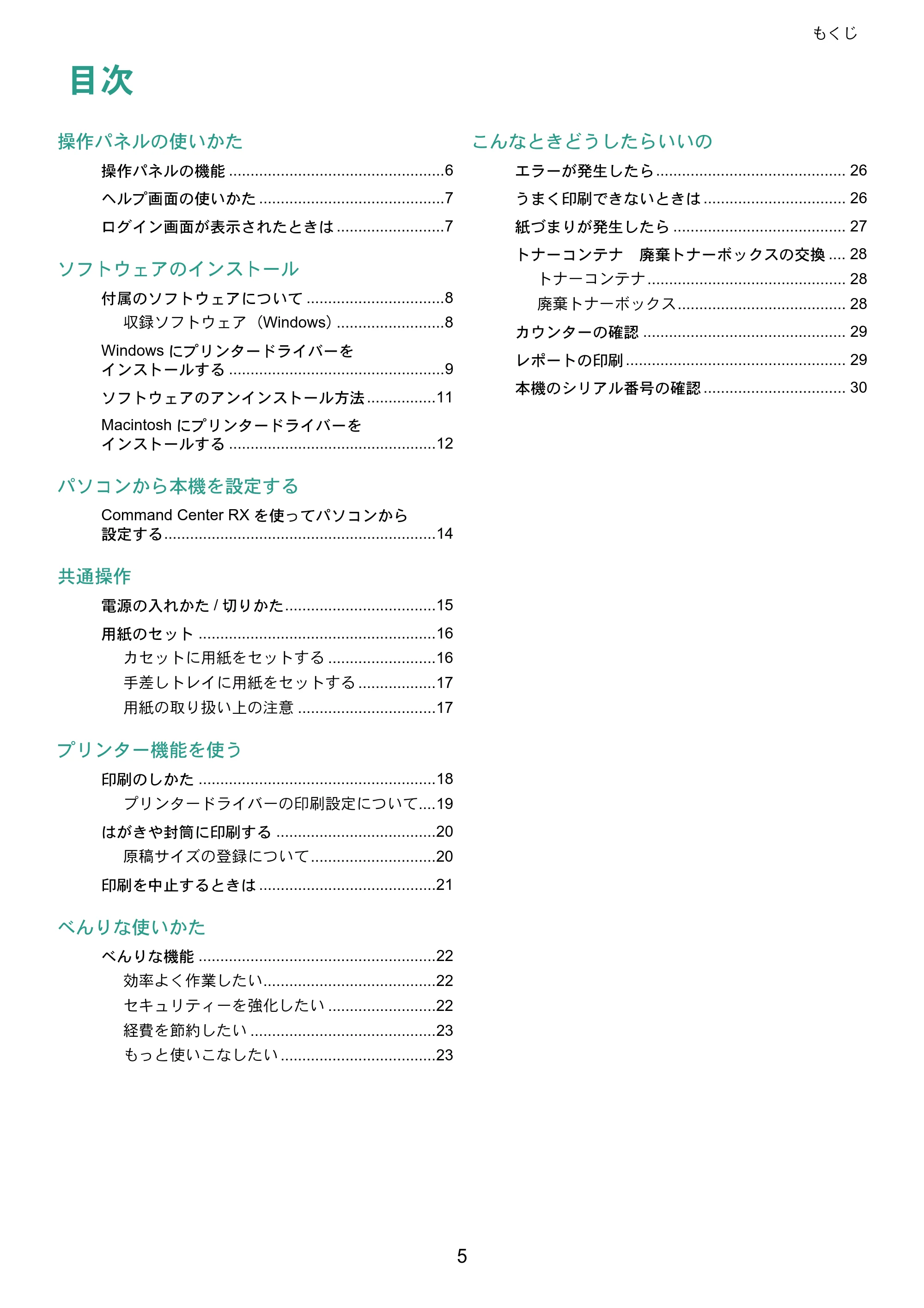 京セラ ECOSYS P7040cdn ECOSYS P7040cdn クイックガイド — 原本ページ — 5ページ