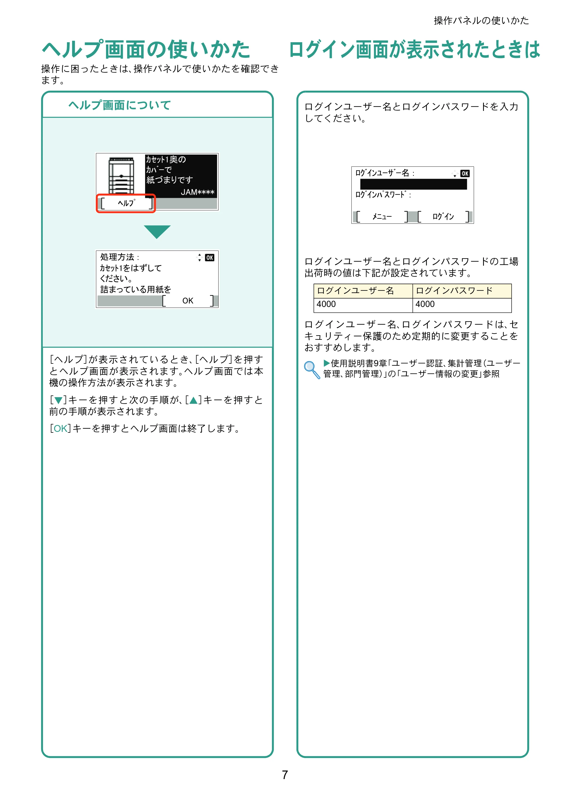 京セラ ECOSYS P7040cdn ECOSYS P7040cdn クイックガイド — ヘルプ画面の使いかた — 原本ページ — 7ページ