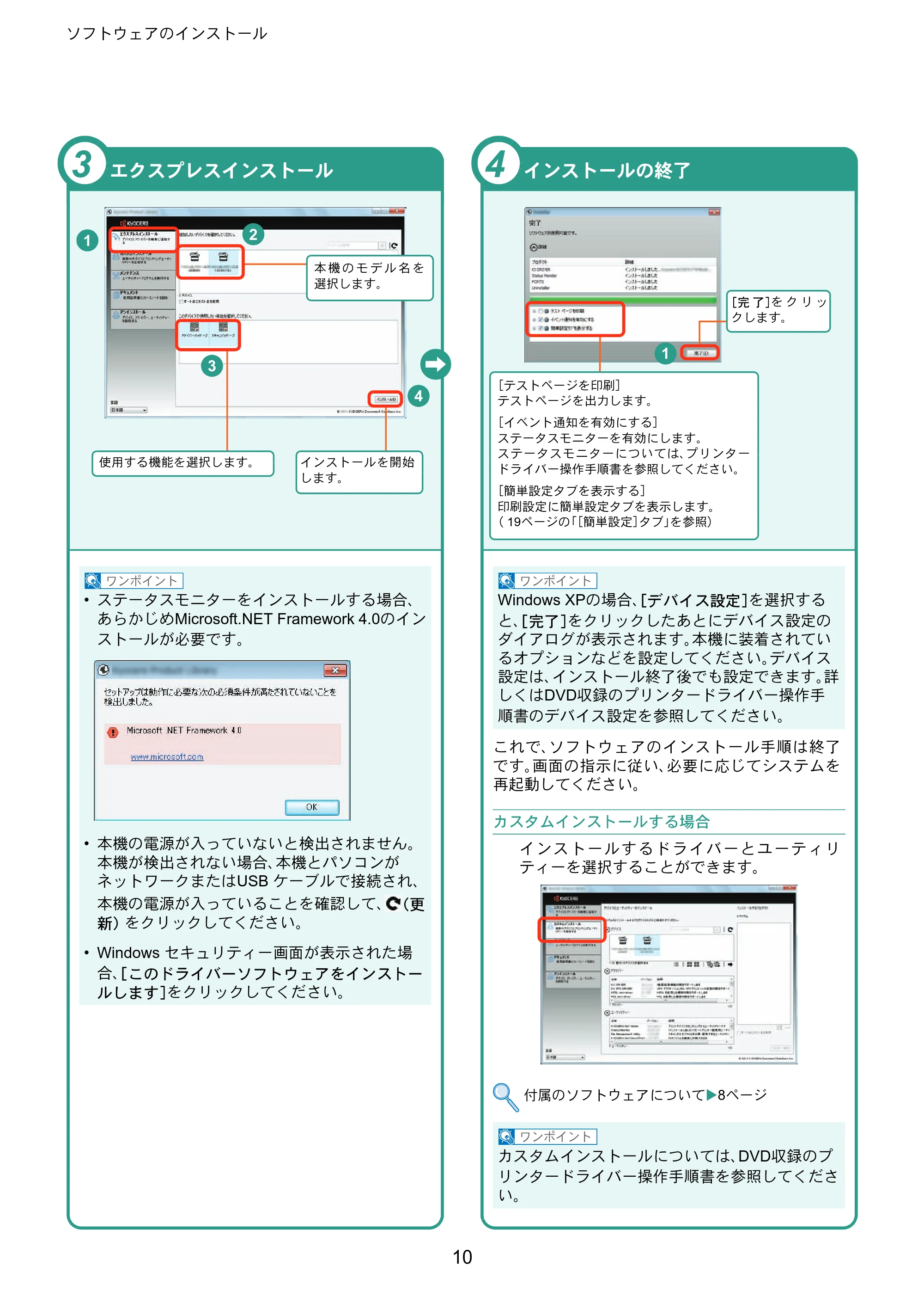 京セラ ECOSYS P7040cdn ECOSYS P7040cdn クイックガイド — 原本ページ — 10ページ