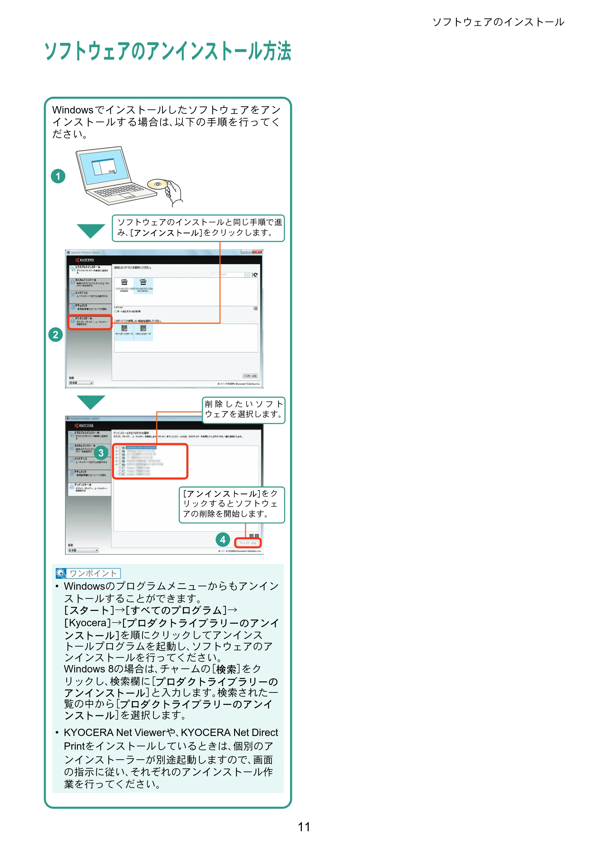 京セラ ECOSYS P7040cdn ECOSYS P7040cdn クイックガイド — ソフトウェアのアンインストール方法 — 原本ページ — 11ページ