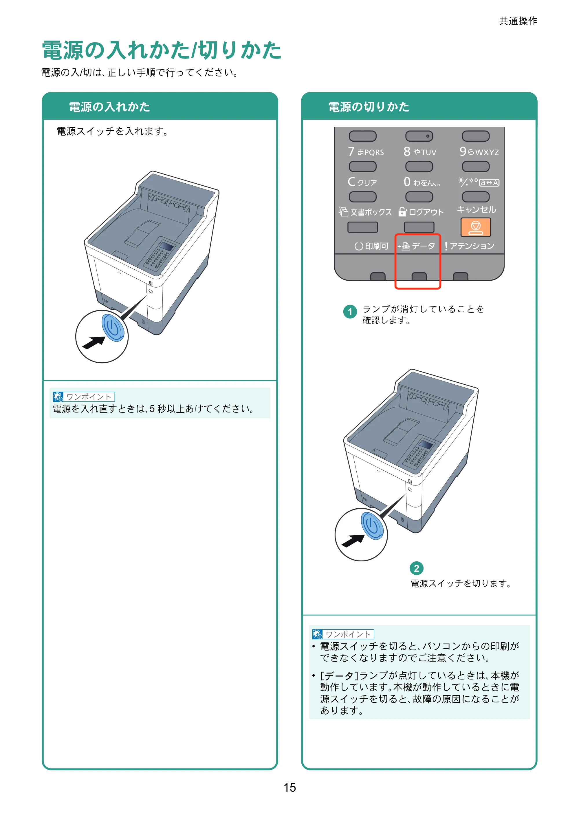 京セラ ECOSYS P7040cdn ECOSYS P7040cdn クイックガイド — 共通操作 — 原本ページ — 15ページ