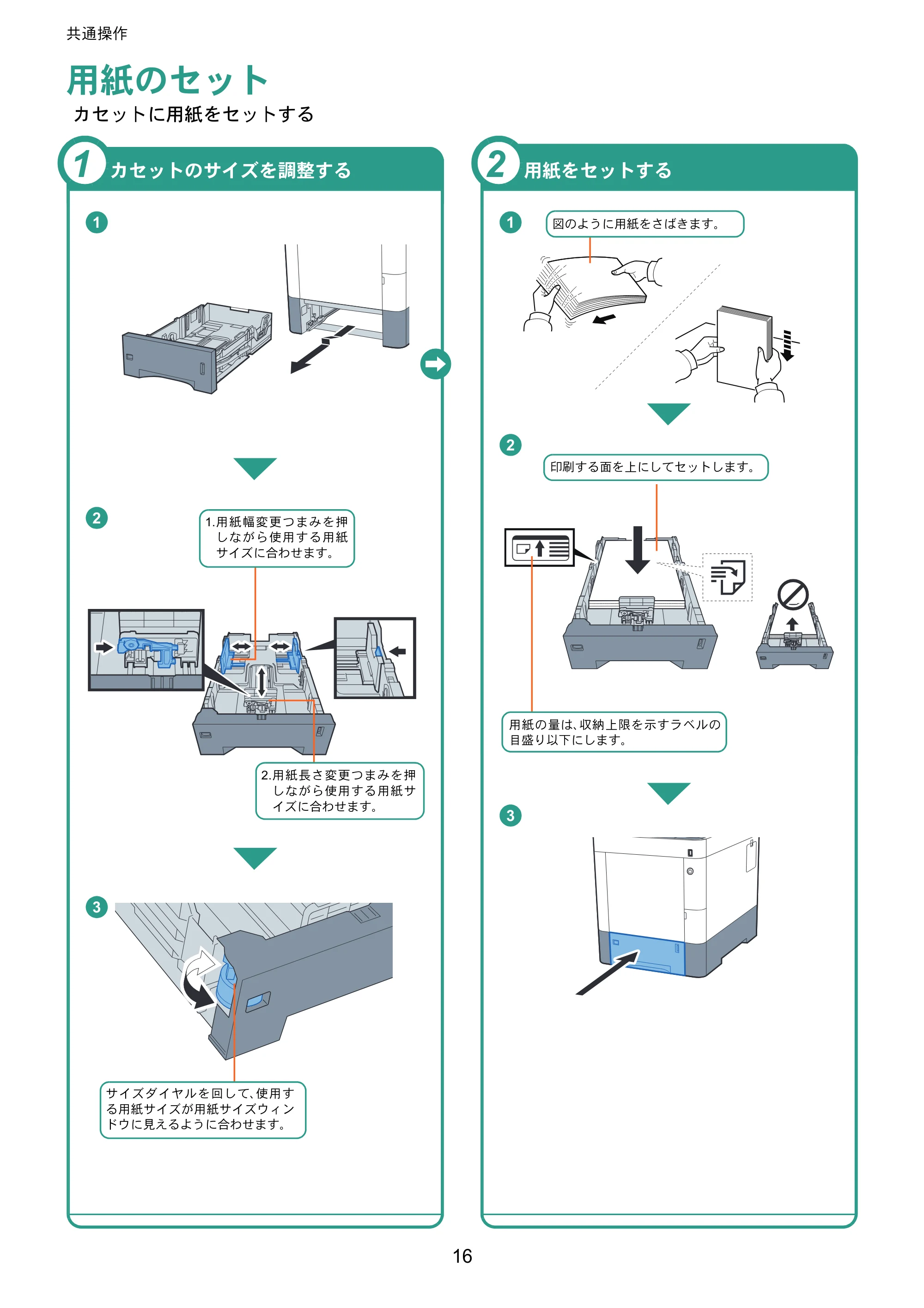 京セラ ECOSYS P7040cdn ECOSYS P7040cdn クイックガイド — 用紙のセット — 原本ページ — 16ページ