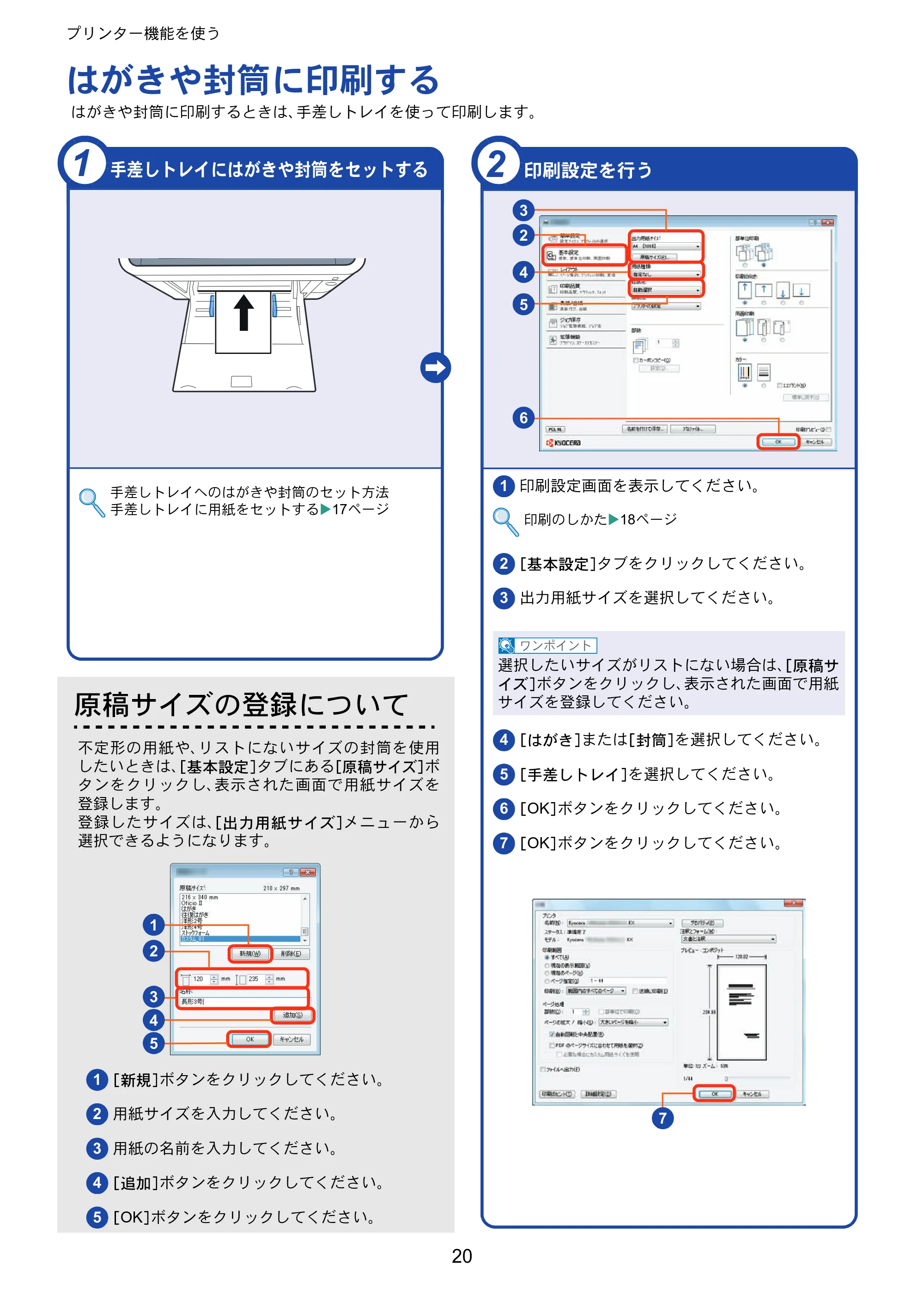 京セラ ECOSYS P7040cdn ECOSYS P7040cdn クイックガイド — はがきや封筒に印刷する — 原本ページ — 20ページ
