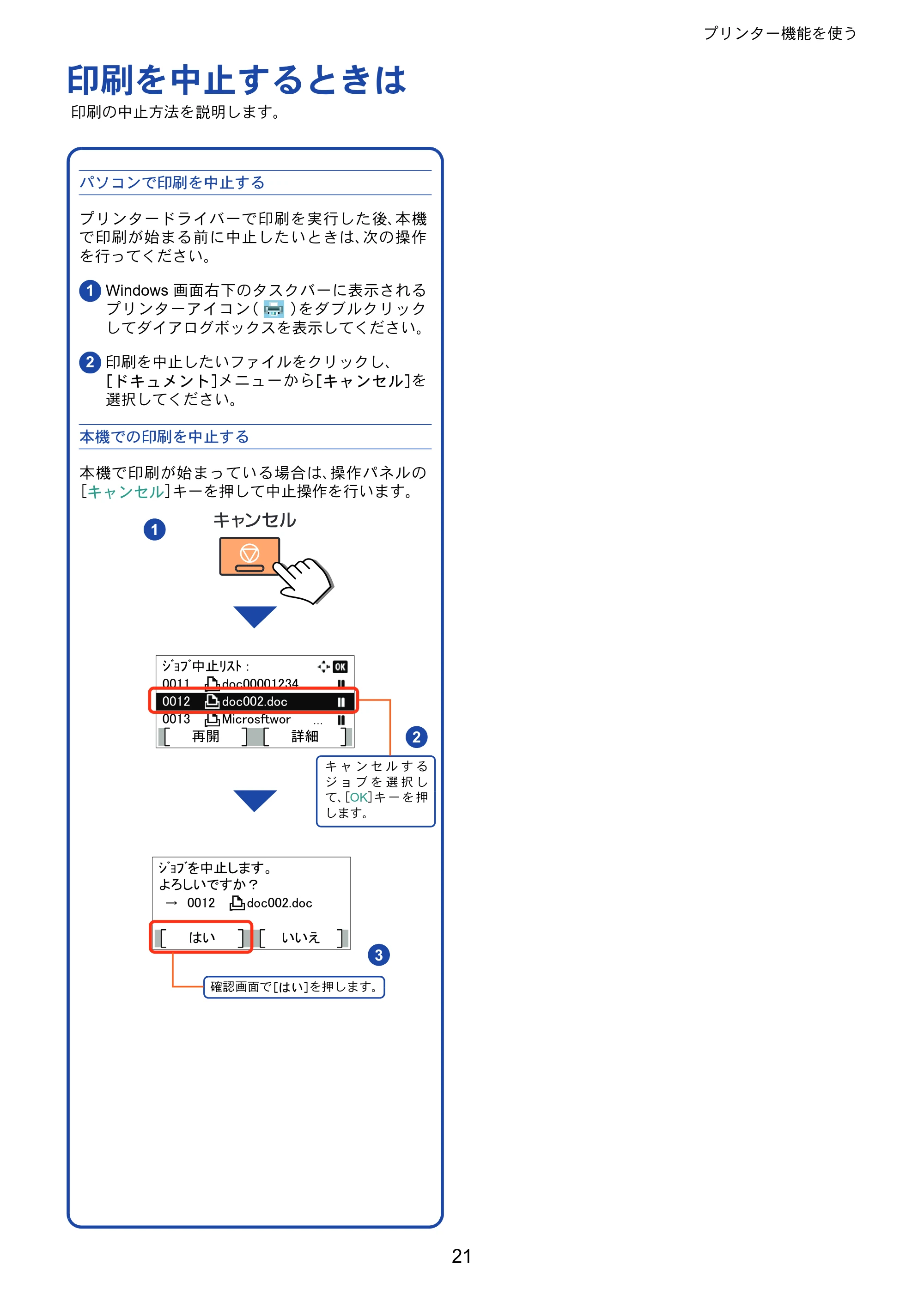 京セラ ECOSYS P7040cdn ECOSYS P7040cdn クイックガイド — 印刷を中止するときは — 原本ページ — 21ページ