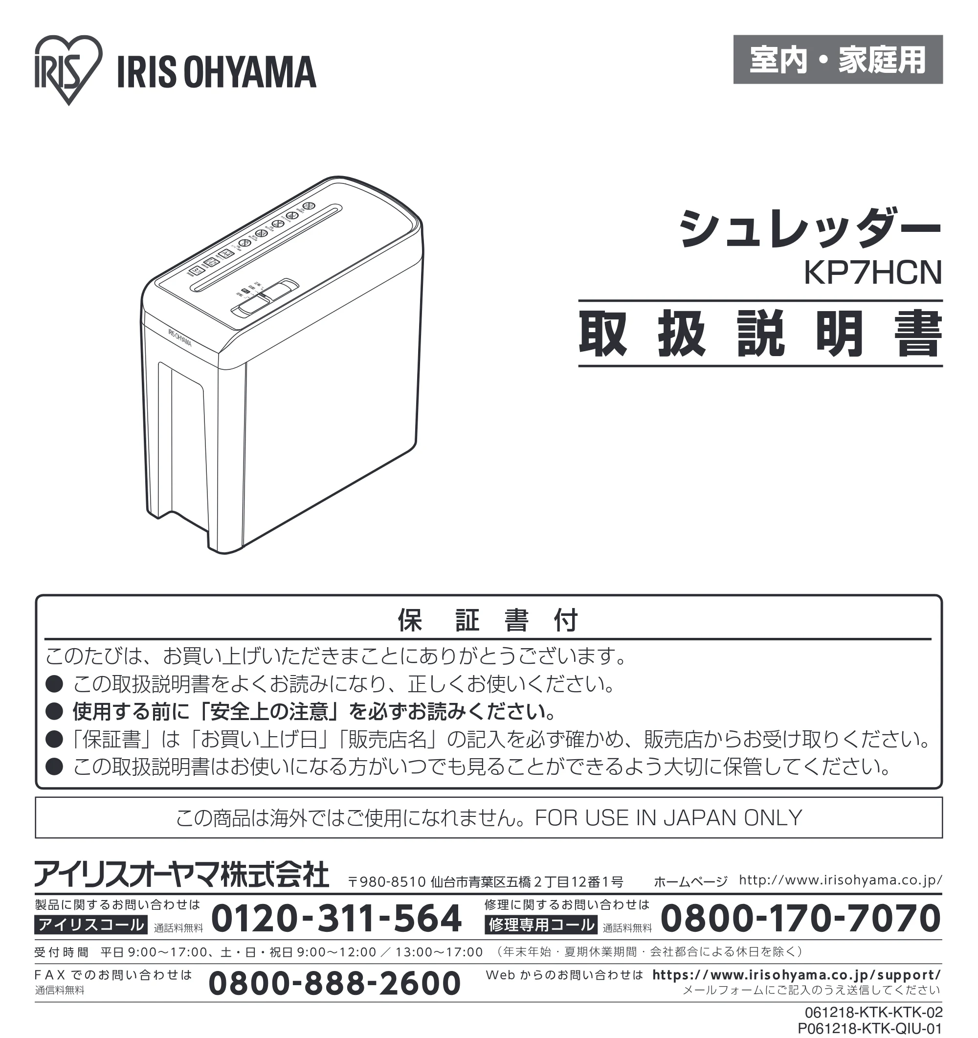 アイリスオーヤマ KP7HCN 取扱説明書 — 原本ページ — 1ページ