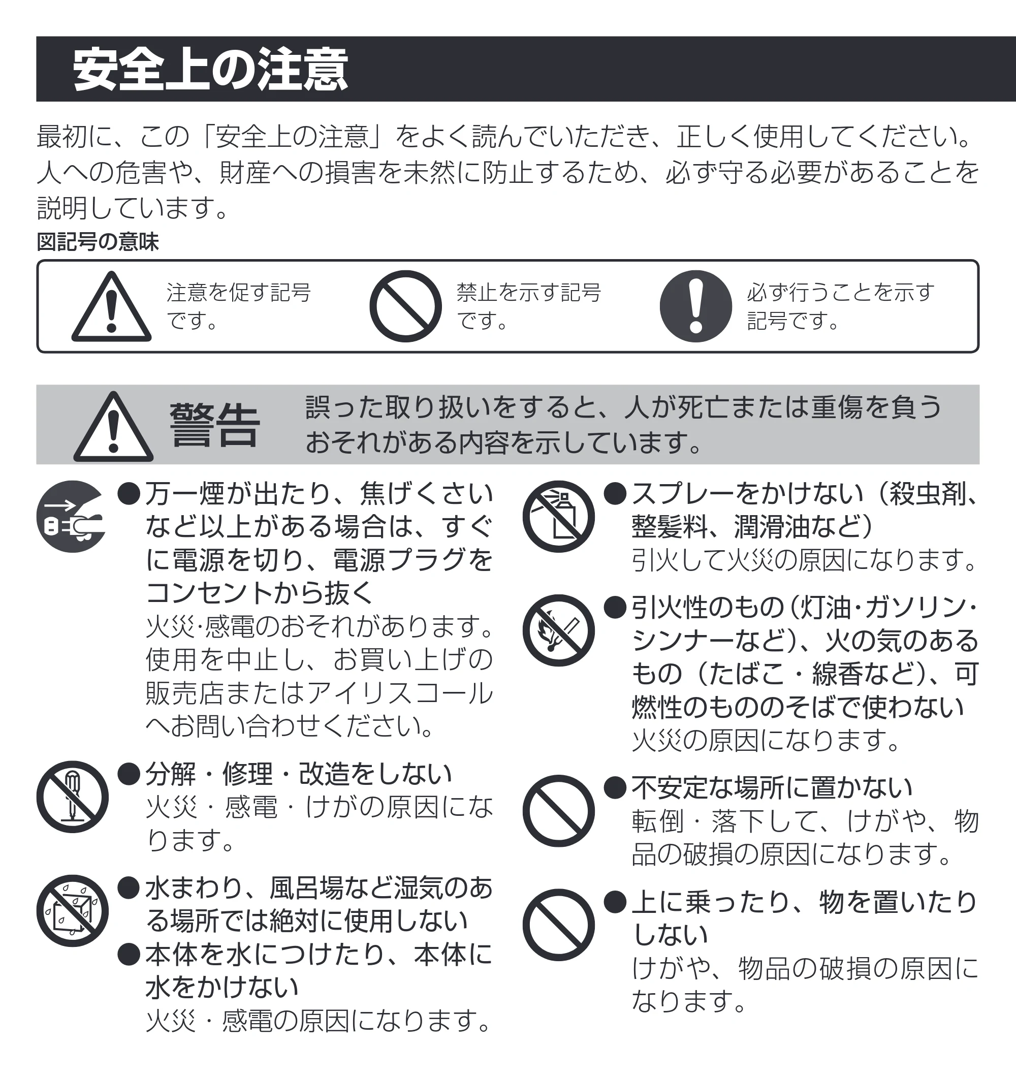 アイリスオーヤマ KP7HCN 取扱説明書 — 原本ページ — 2ページ