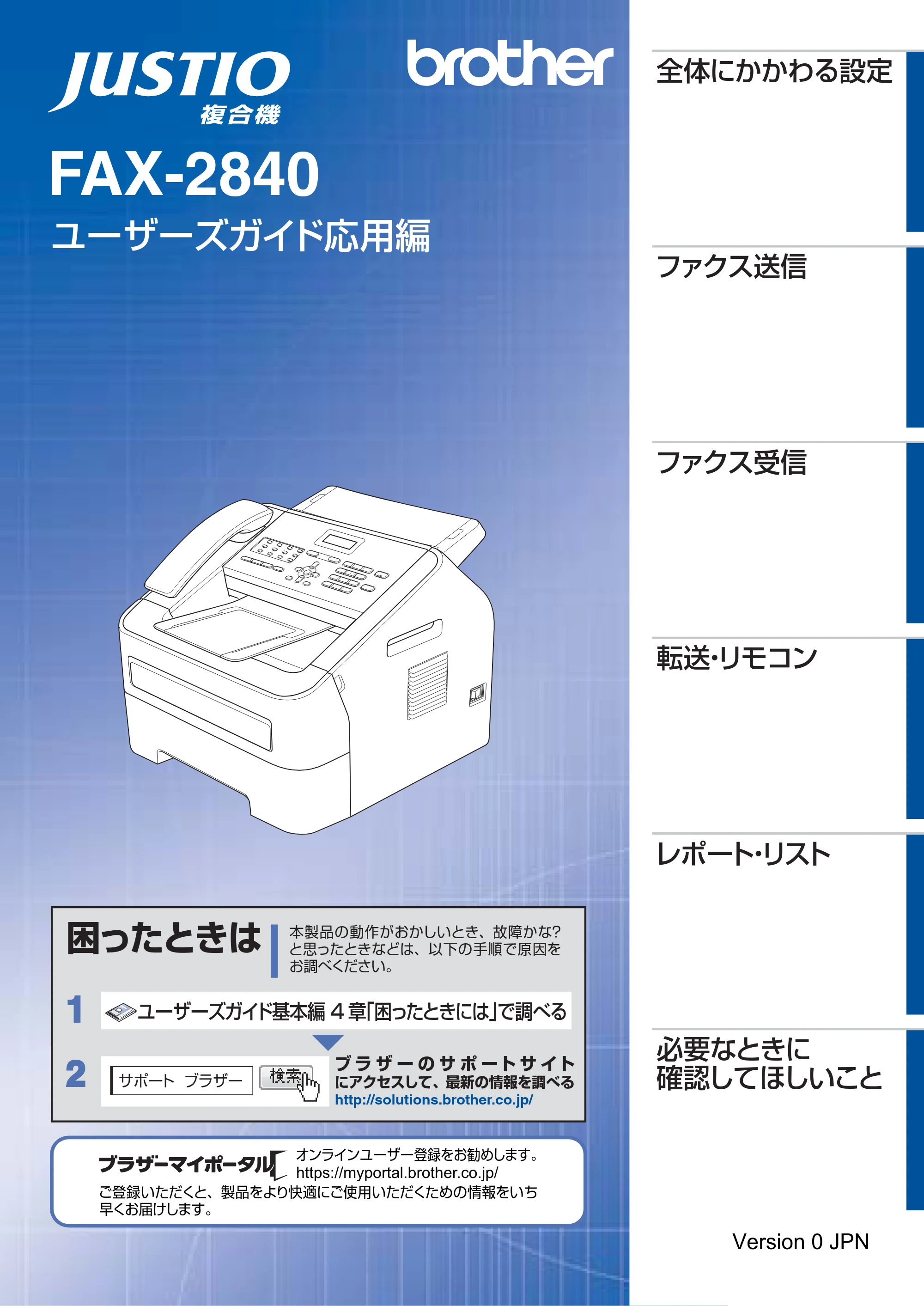 ブラザー FAX-2840 ユーザーズガイド ~応用編~ — FAX-2840 ユーザーズガイド応用編 — 原本ページ — 1ページ