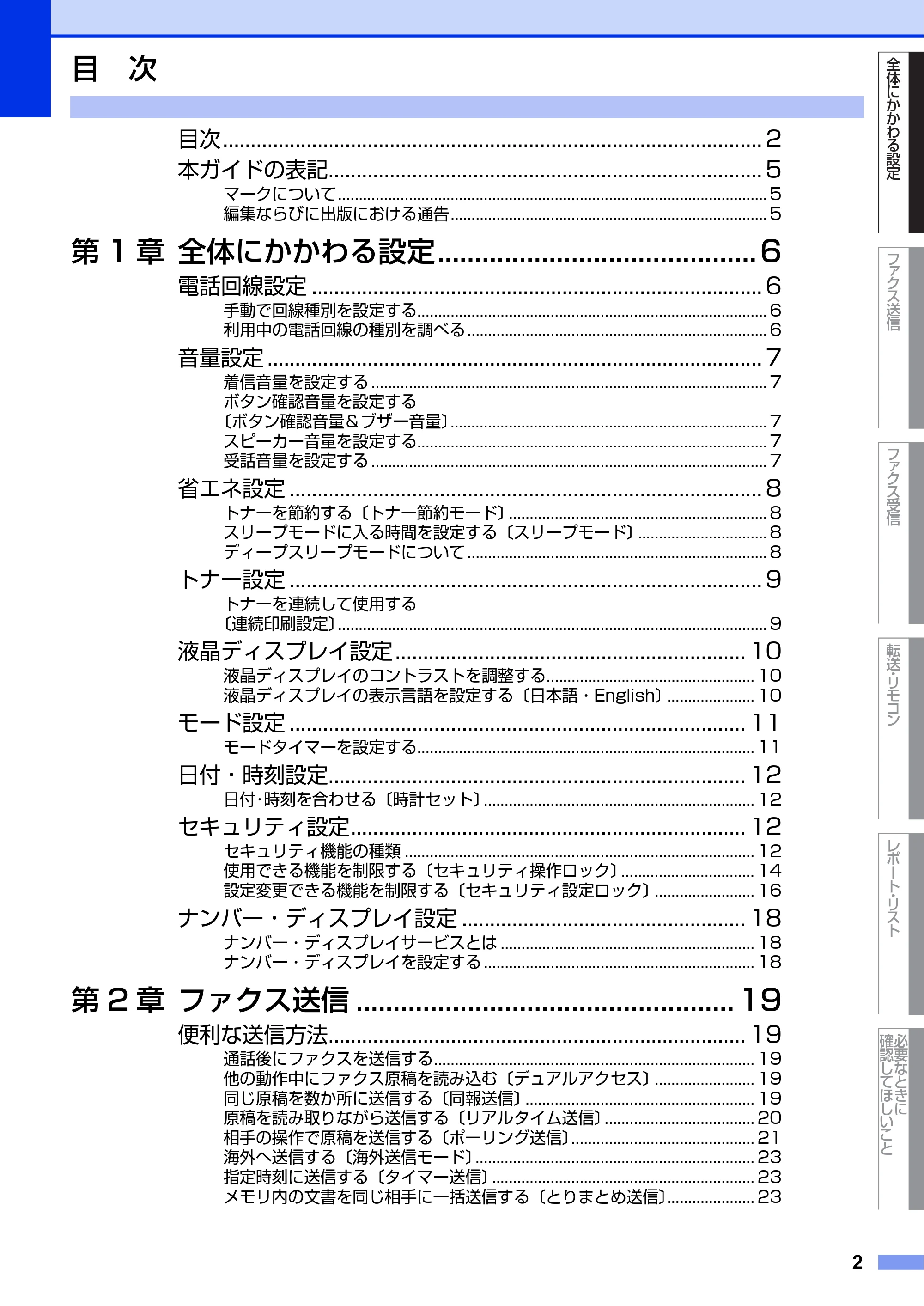 ブラザー FAX-2840 ユーザーズガイド ~応用編~ — 目次 — 原本ページ — 2ページ