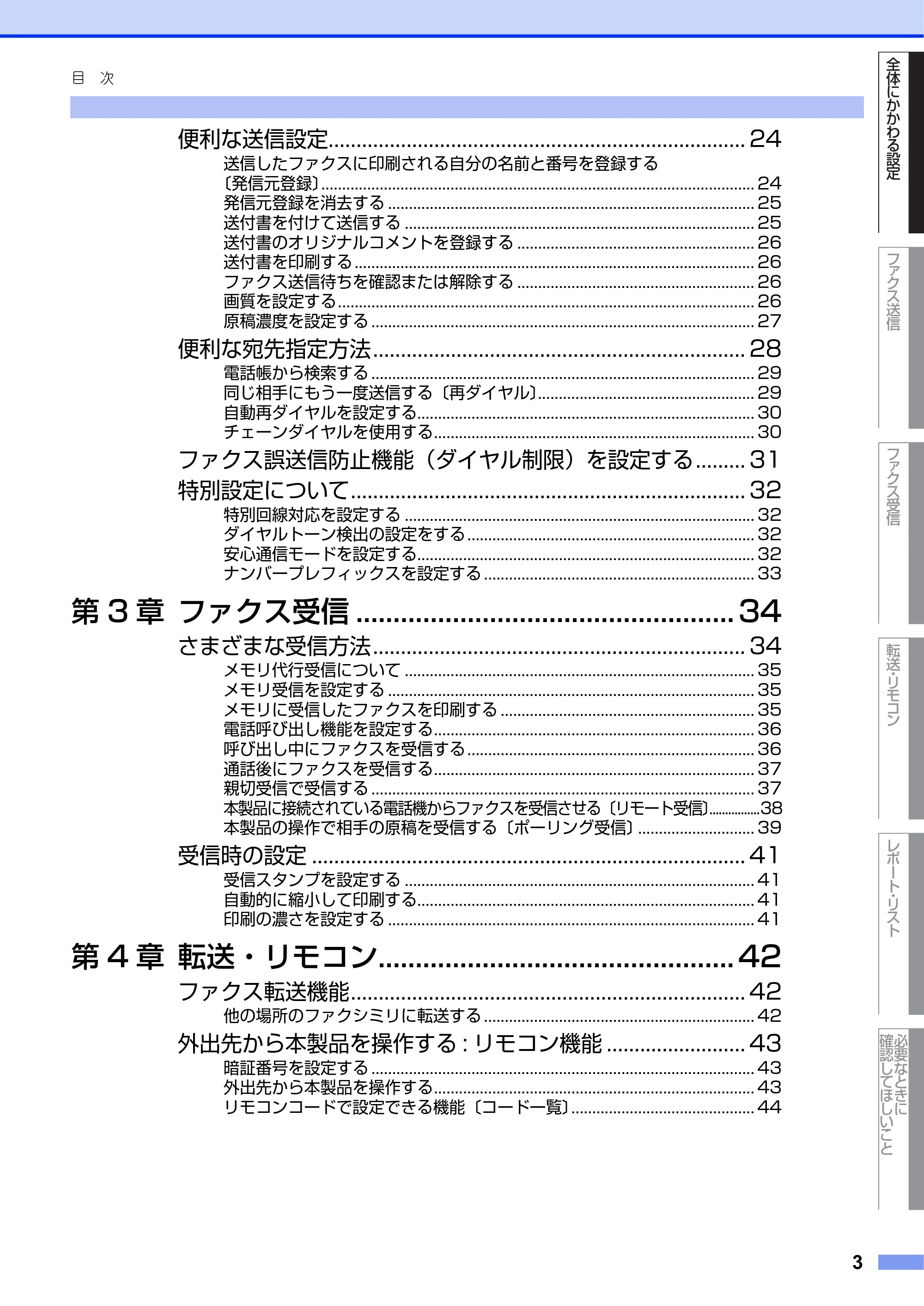 ブラザー FAX-2840 ユーザーズガイド ~応用編~ — 原本ページ — 3ページ