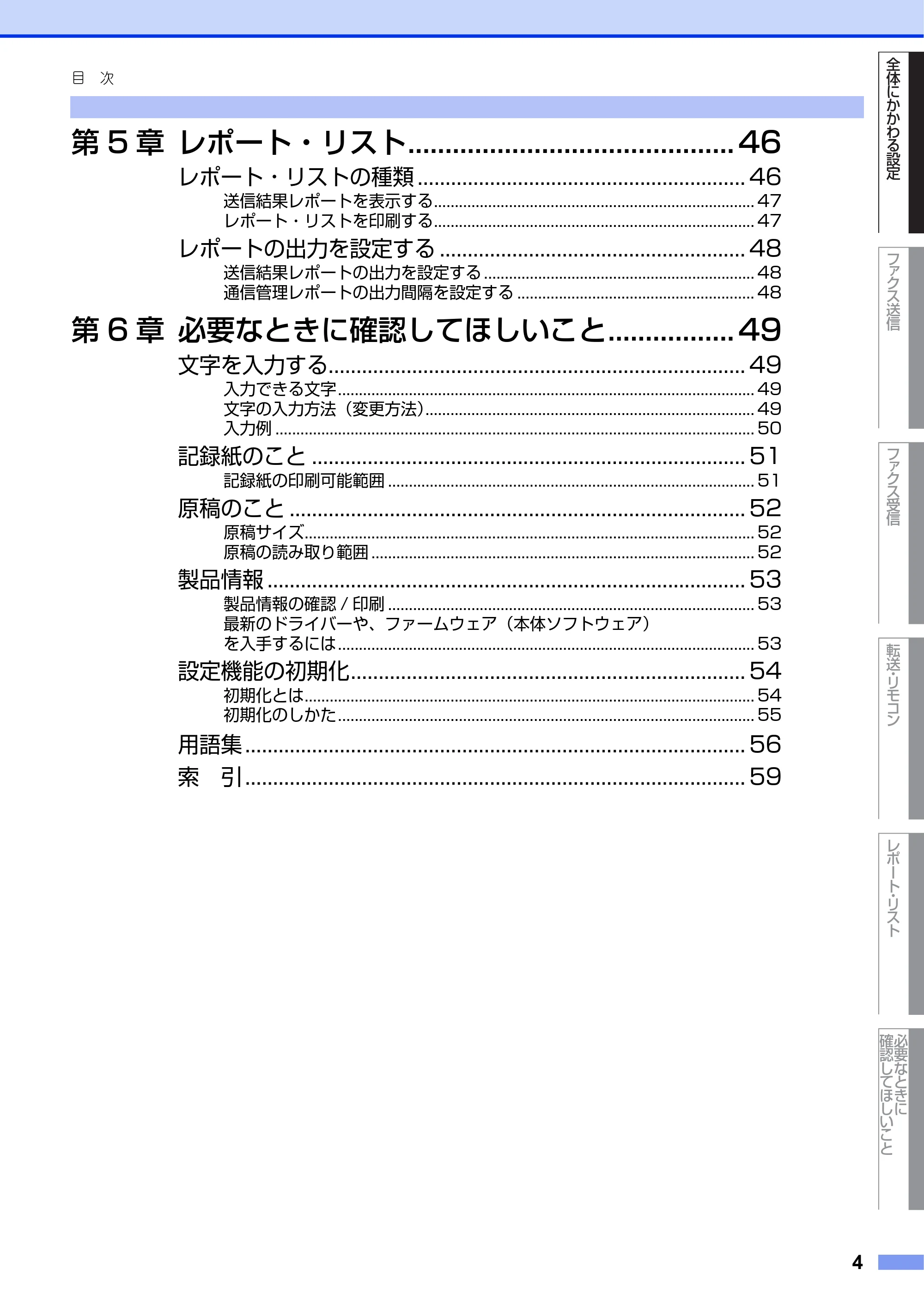 ブラザー FAX-2840 ユーザーズガイド ~応用編~ — 原本ページ — 4ページ