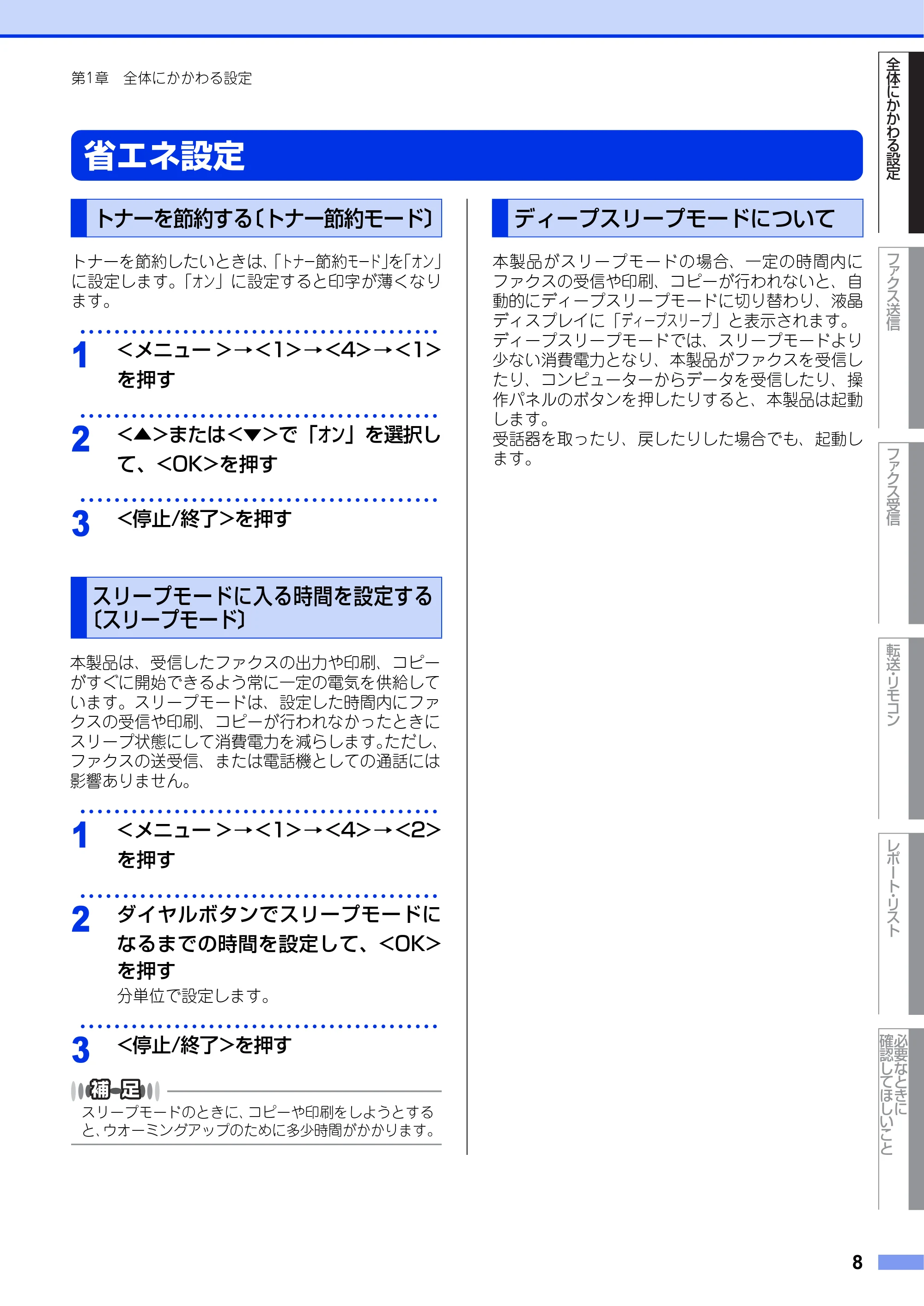 ブラザー FAX-2840 ユーザーズガイド ~応用編~ — 省エネ設定 — 原本ページ — 8ページ