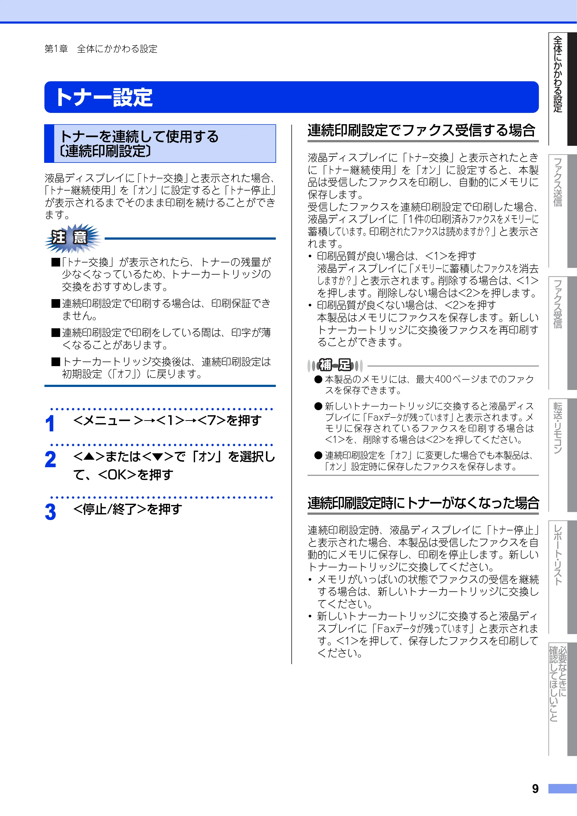ブラザー FAX-2840 ユーザーズガイド ~応用編~ — トナー設定 — 原本ページ — 9ページ