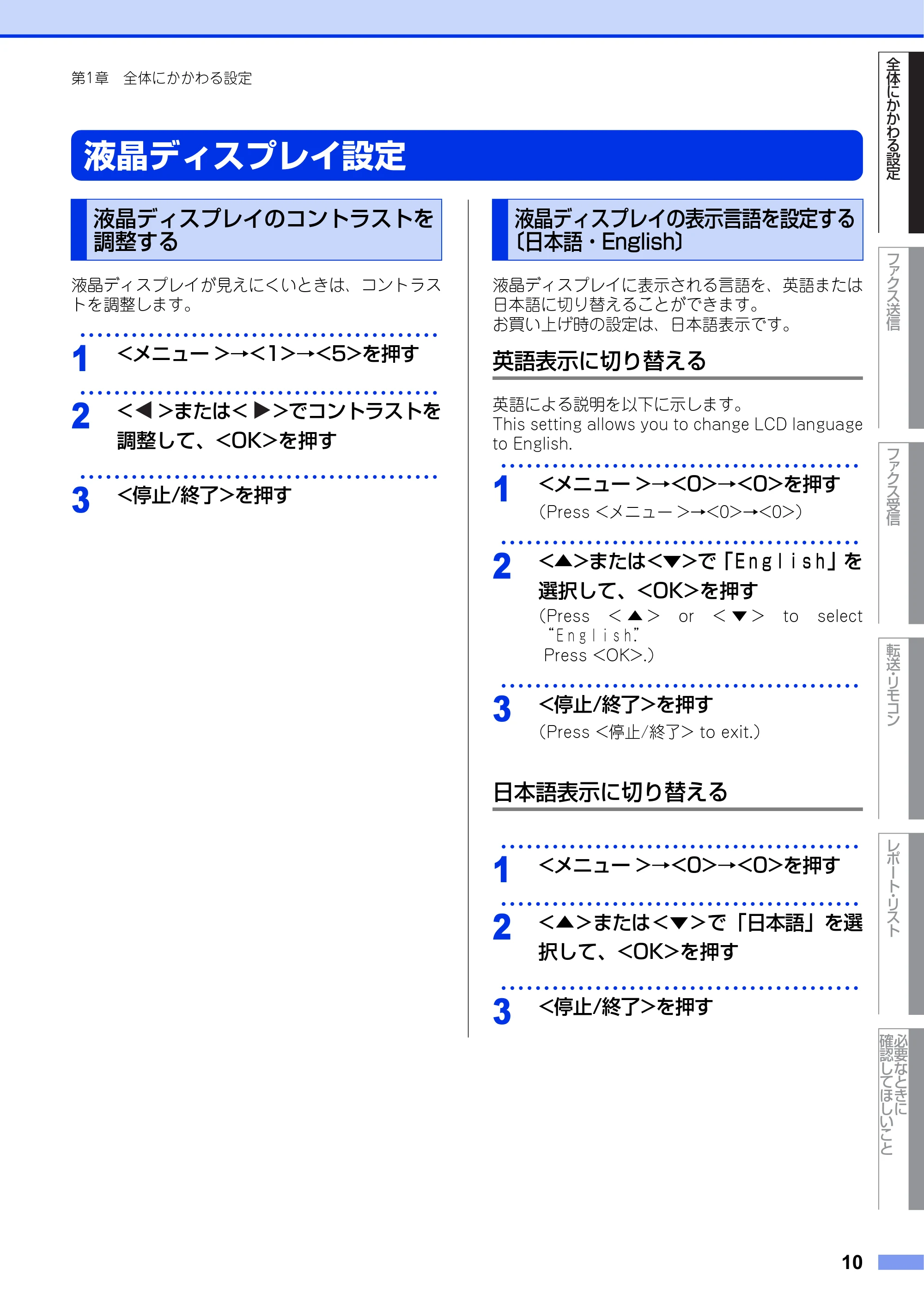 ブラザー FAX-2840 ユーザーズガイド ~応用編~ — 液晶ディスプレイ設定 — 原本ページ — 10ページ