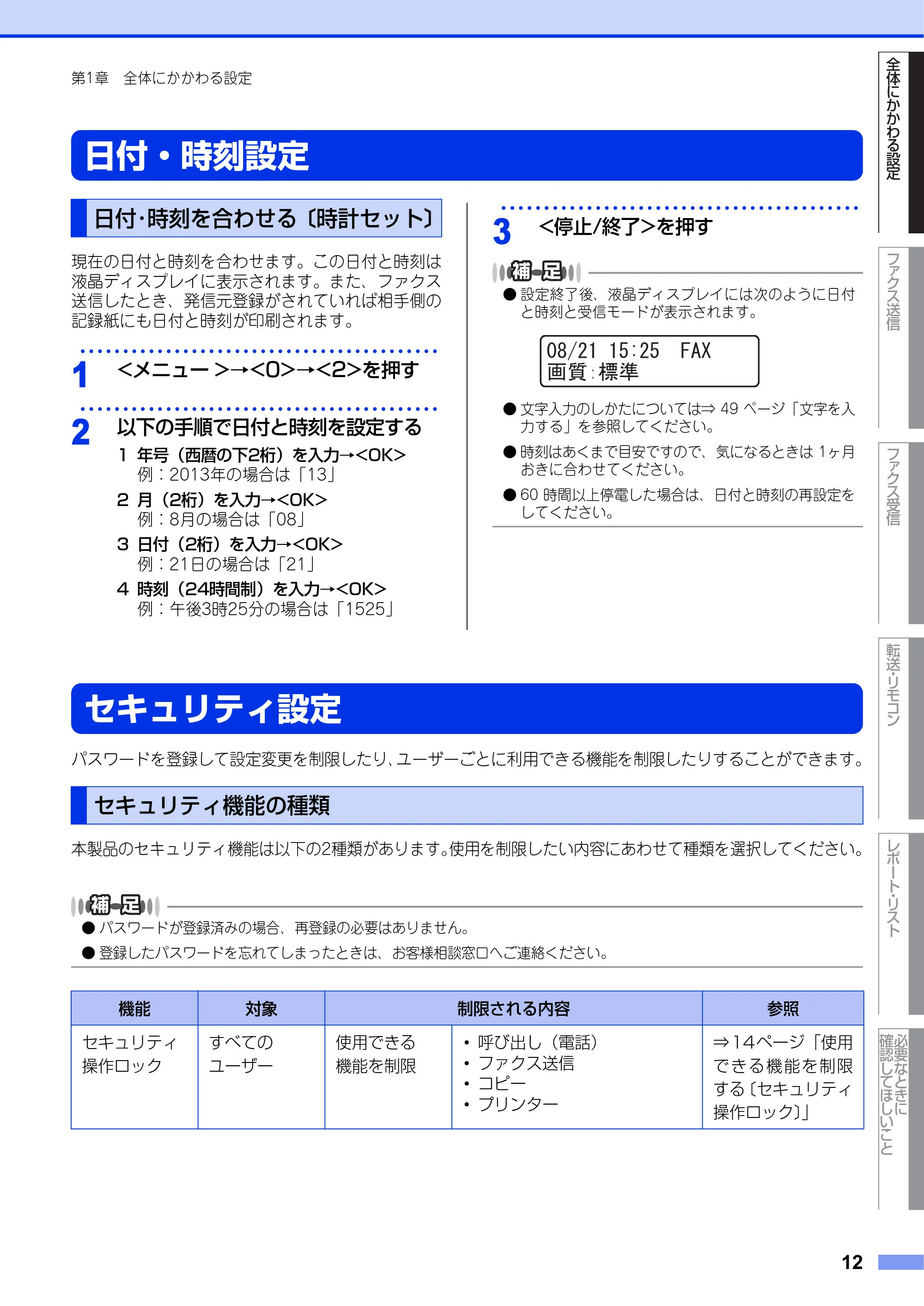ブラザー FAX-2840 ユーザーズガイド ~応用編~ — 日付・時刻設定 — 原本ページ — 12ページ
