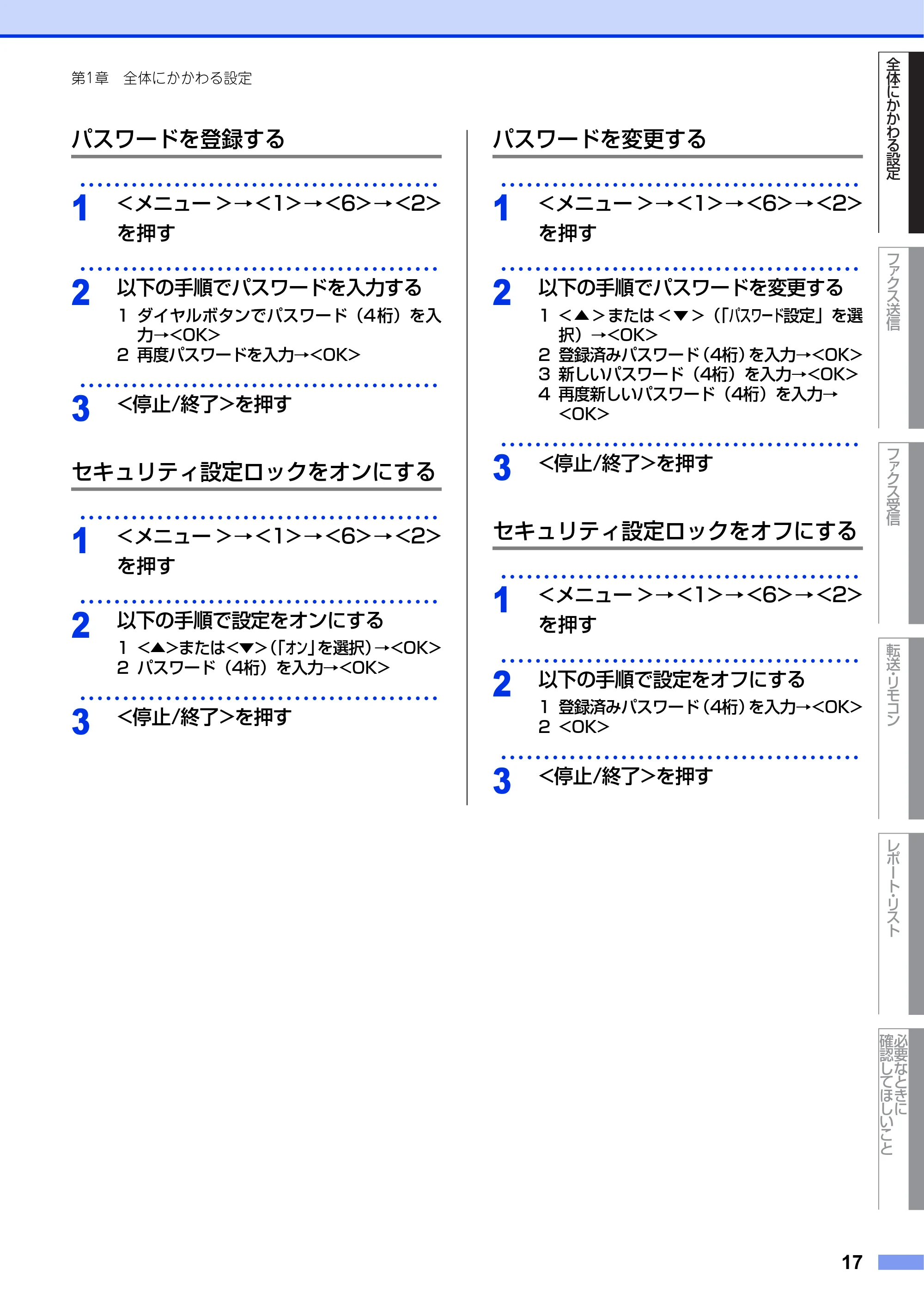 ブラザー FAX-2840 ユーザーズガイド ~応用編~ — 原本ページ — 17ページ