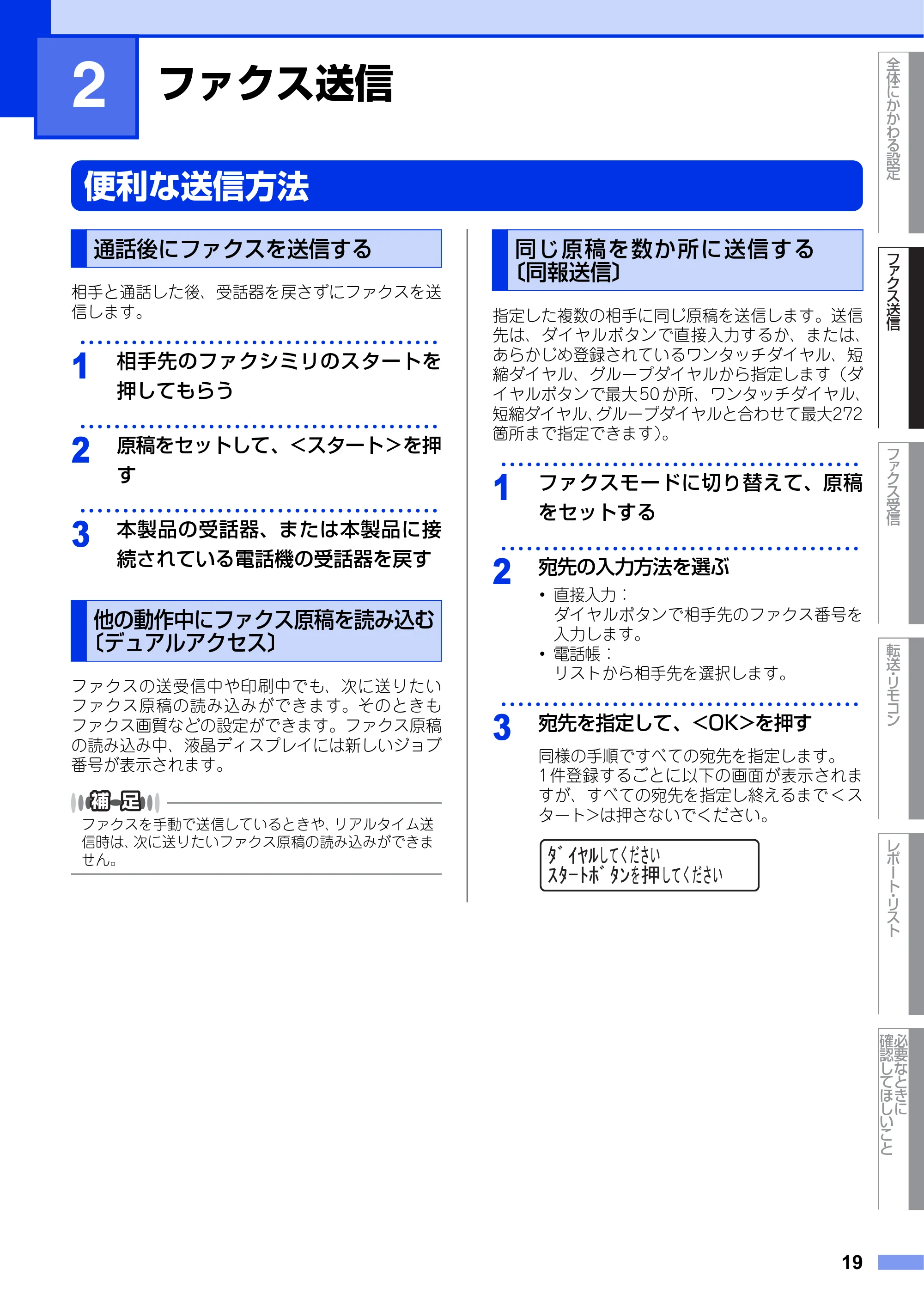 ブラザー FAX-2840 ユーザーズガイド ~応用編~ — 第2章 ファクス送信 — 原本ページ — 19ページ