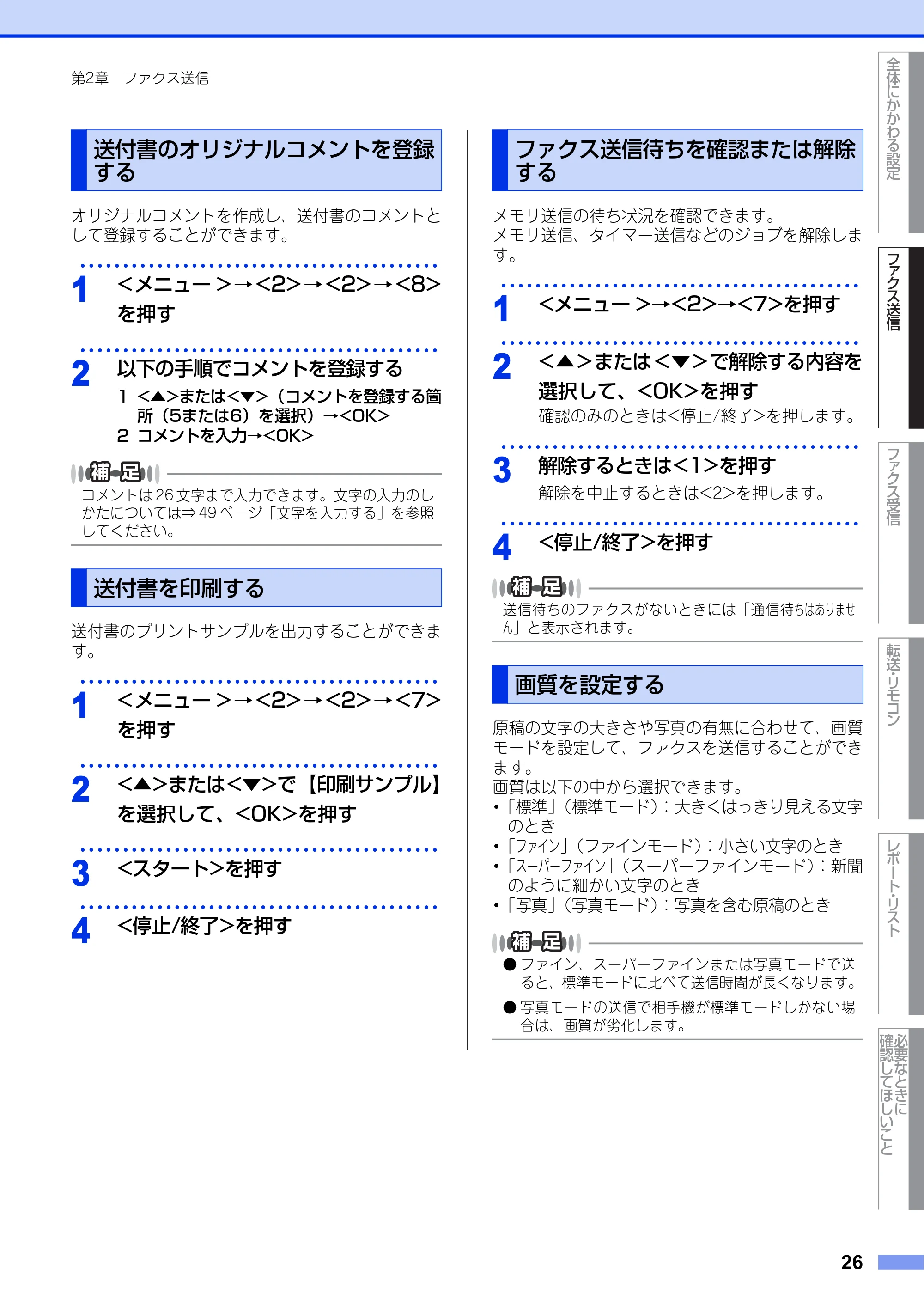 ブラザー FAX-2840 ユーザーズガイド ~応用編~ — 送付書のオリジナルコメントを登録する — 原本ページ — 26ページ