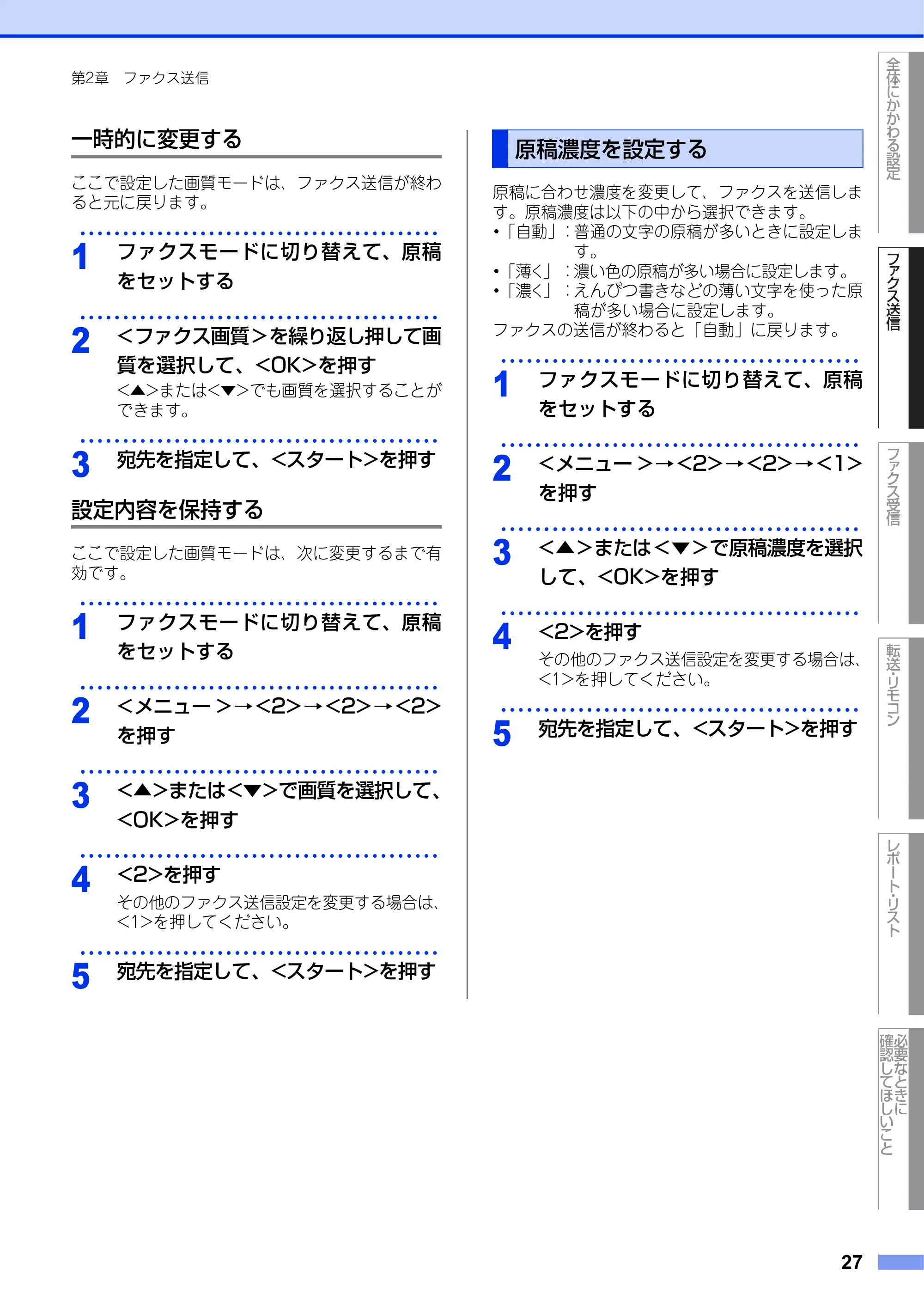 ブラザー FAX-2840 ユーザーズガイド ~応用編~ — 原稿濃度を設定する — 原本ページ — 27ページ