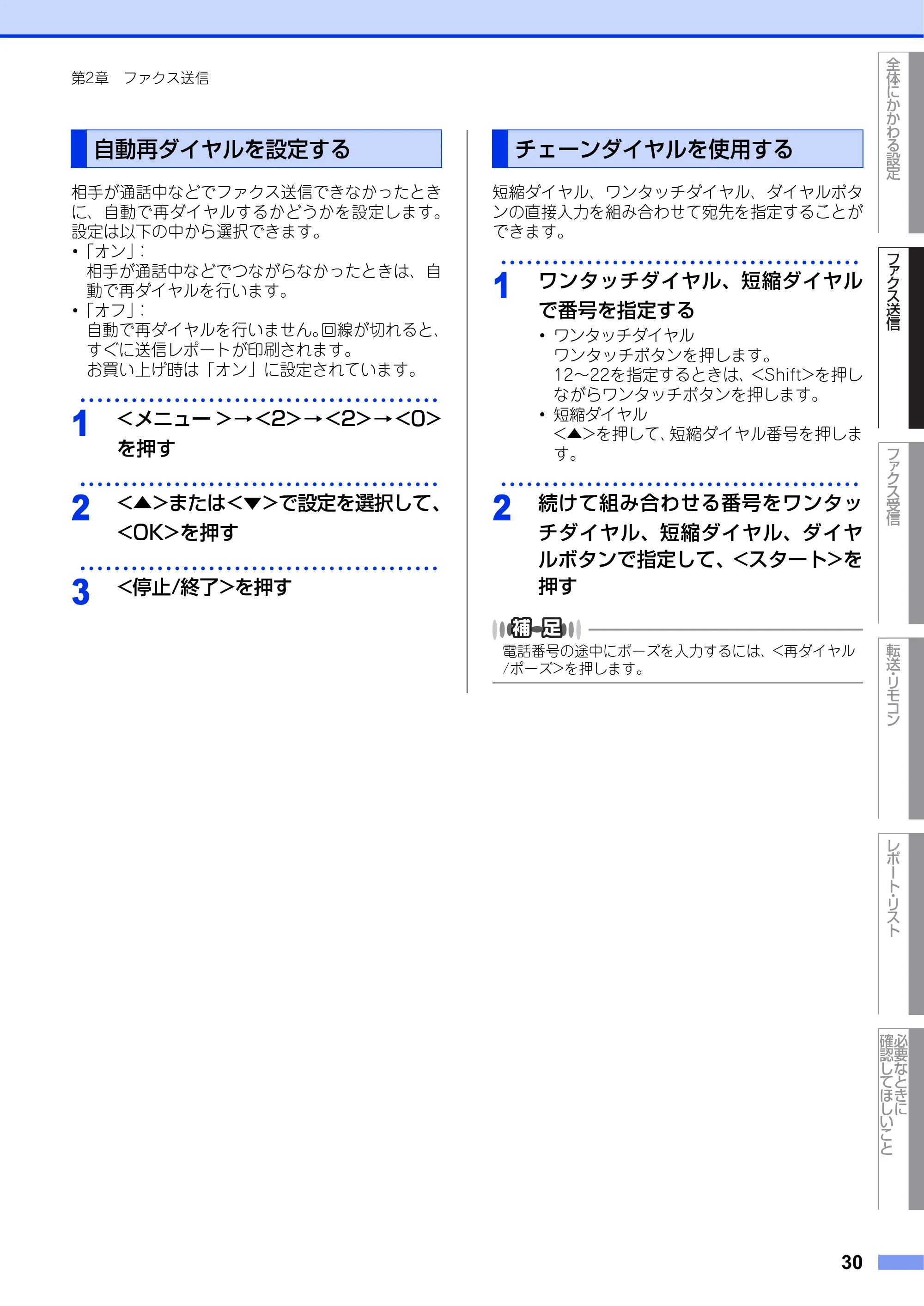ブラザー FAX-2840 ユーザーズガイド ~応用編~ — 自動再ダイヤルを設定する — 原本ページ — 30ページ