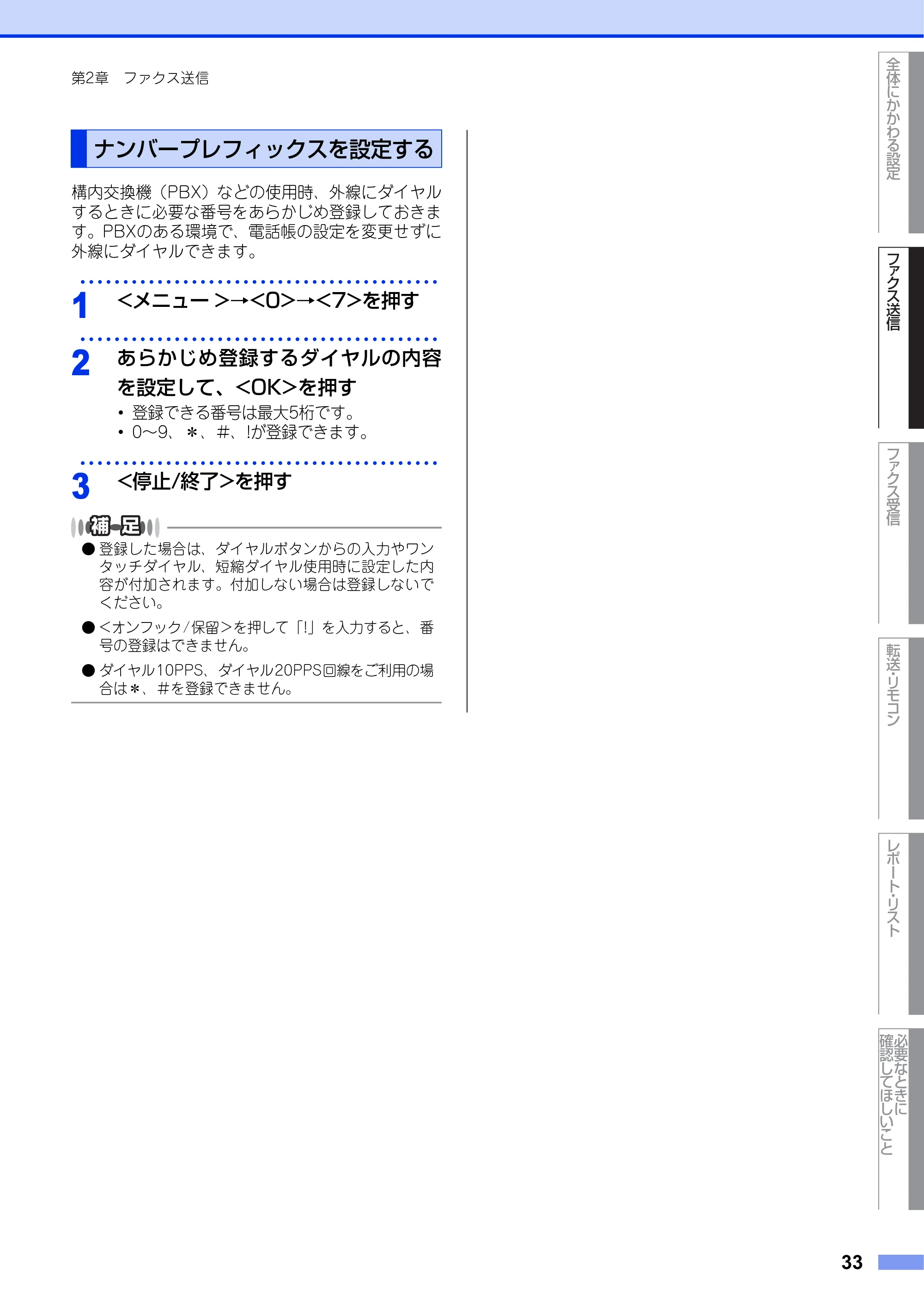 ブラザー FAX-2840 ユーザーズガイド ~応用編~ — ナンバープレフィックスを設定する — 原本ページ — 33ページ