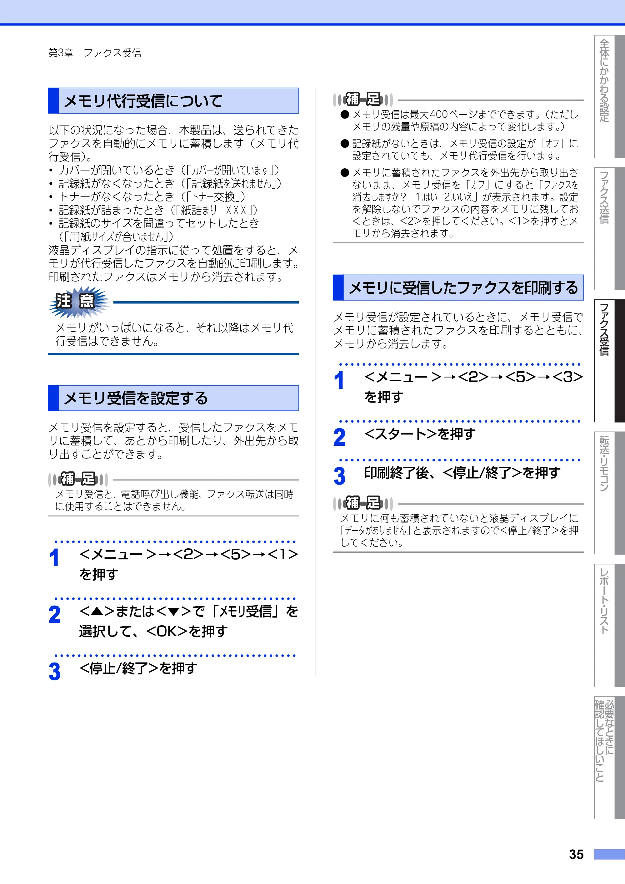 ブラザー FAX-2840 ユーザーズガイド ~応用編~ — メモリ代行受信について — 原本ページ — 35ページ