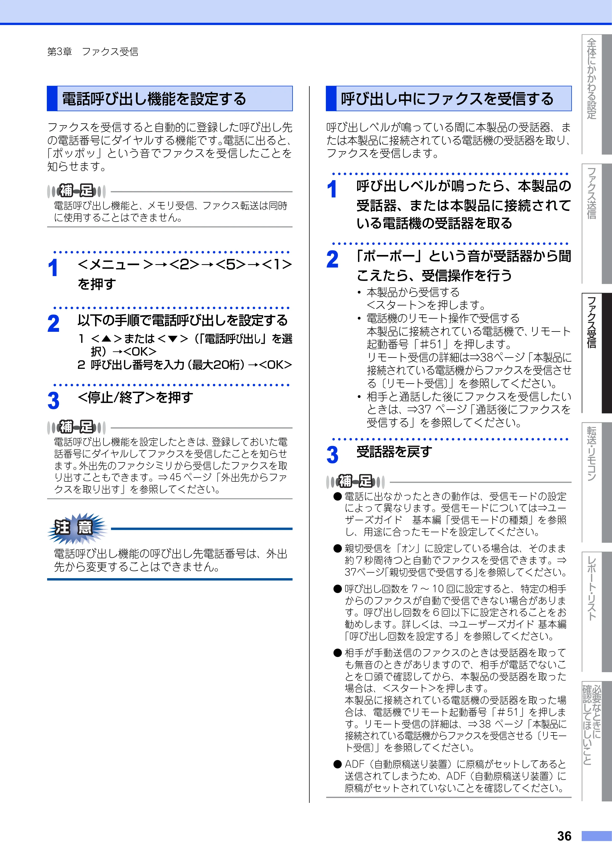ブラザー FAX-2840 ユーザーズガイド ~応用編~ — 電話呼び出し機能を設定する — 原本ページ — 36ページ