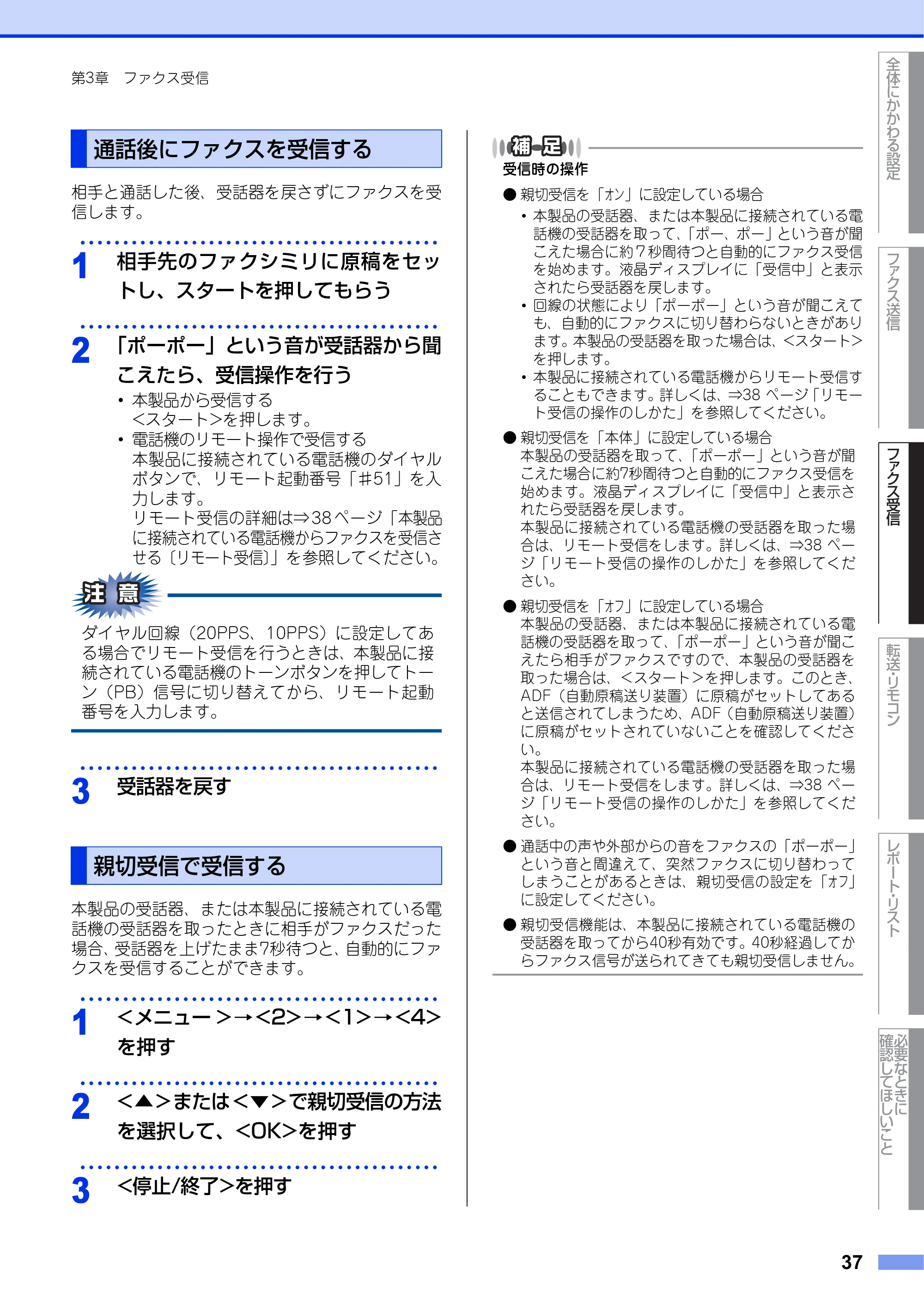ブラザー FAX-2840 ユーザーズガイド ~応用編~ — 通話後にファクスを受信する — 原本ページ — 37ページ