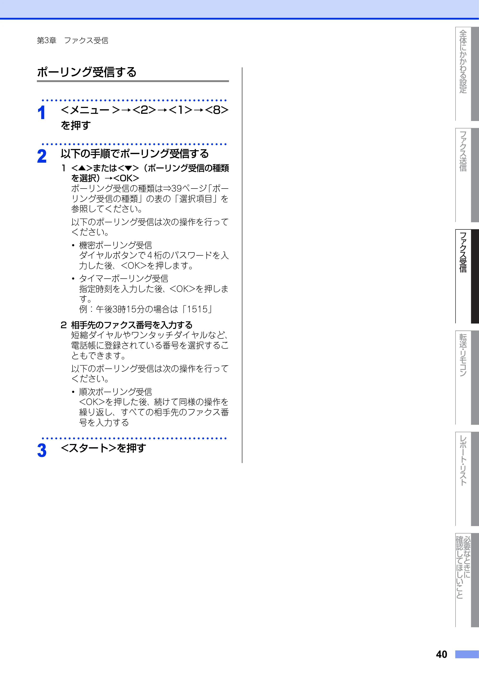 ブラザー FAX-2840 ユーザーズガイド ~応用編~ — 原本ページ — 40ページ