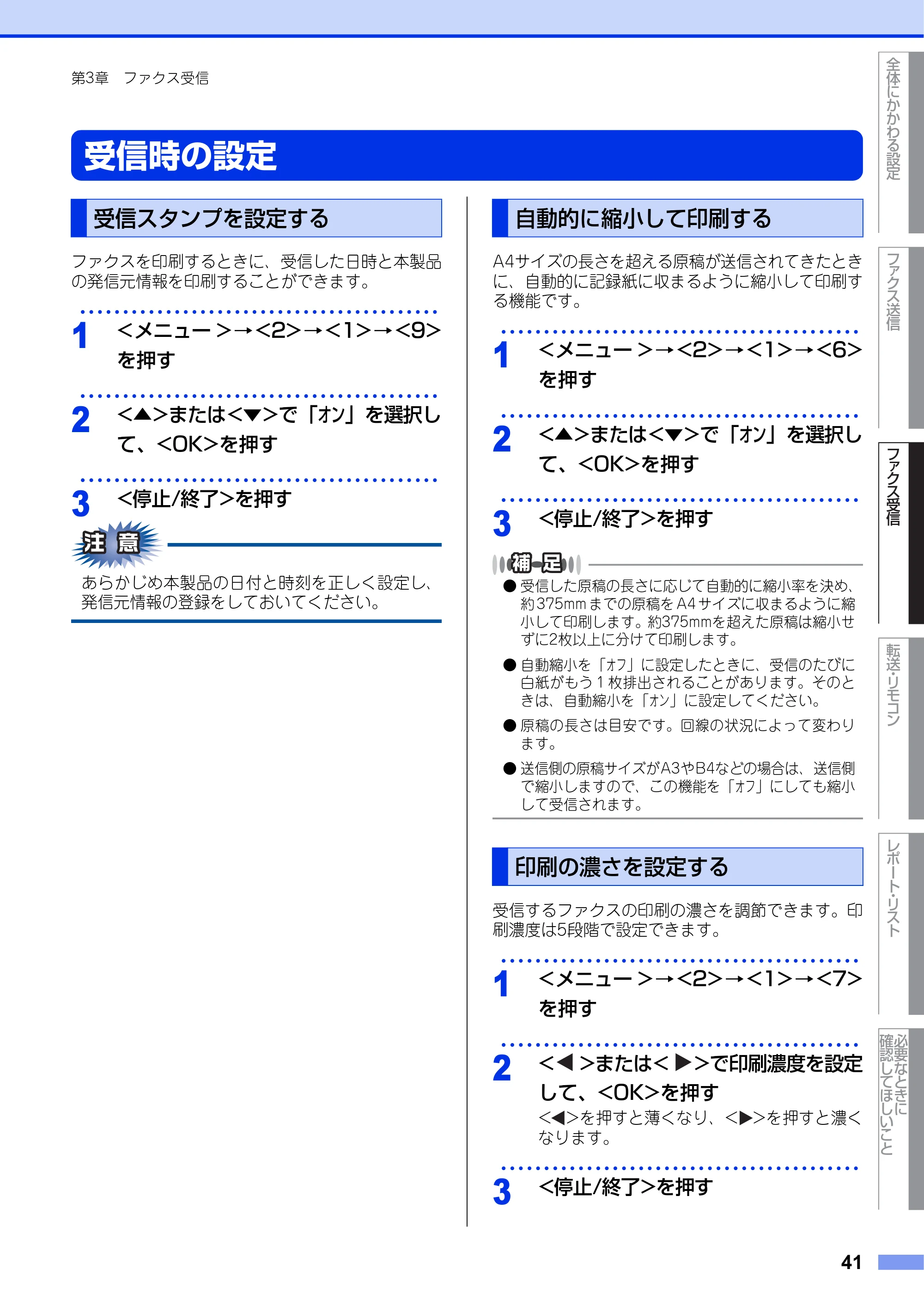 ブラザー FAX-2840 ユーザーズガイド ~応用編~ — 受信時の設定 — 原本ページ — 41ページ