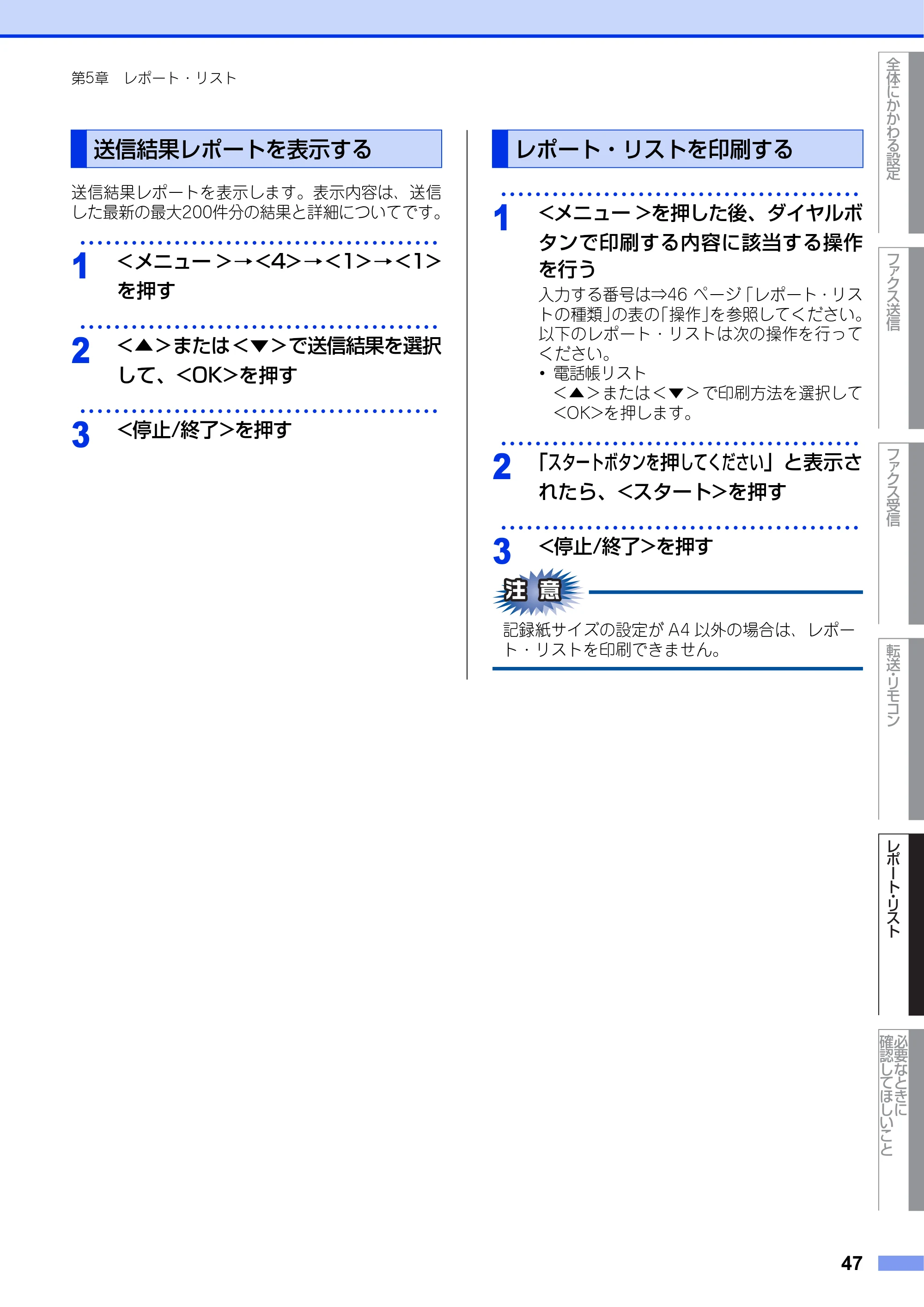 ブラザー FAX-2840 ユーザーズガイド ~応用編~ — 送信結果レポートを表示する — 原本ページ — 47ページ