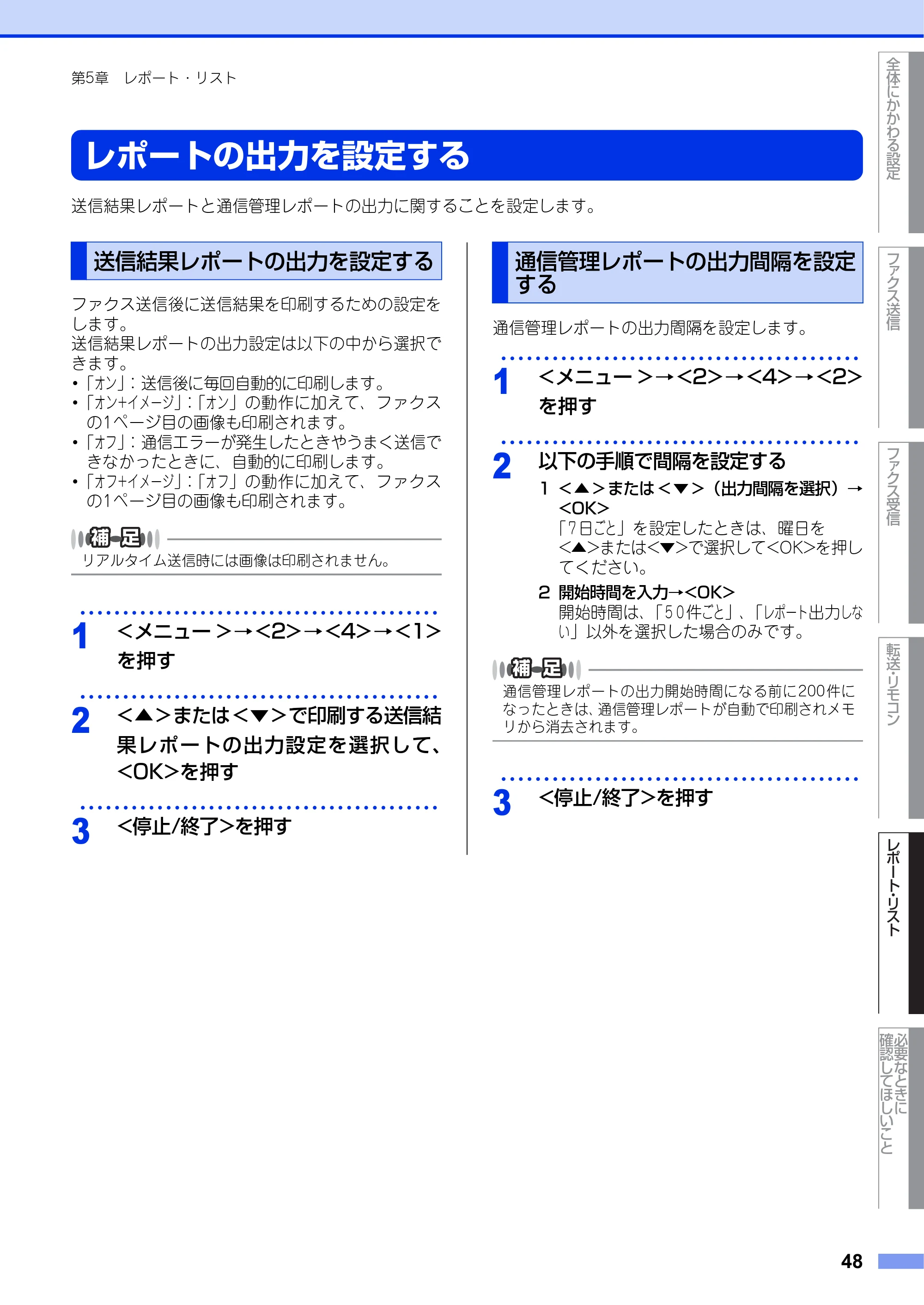 ブラザー FAX-2840 ユーザーズガイド ~応用編~ — レポートの出力を設定する — 原本ページ — 48ページ