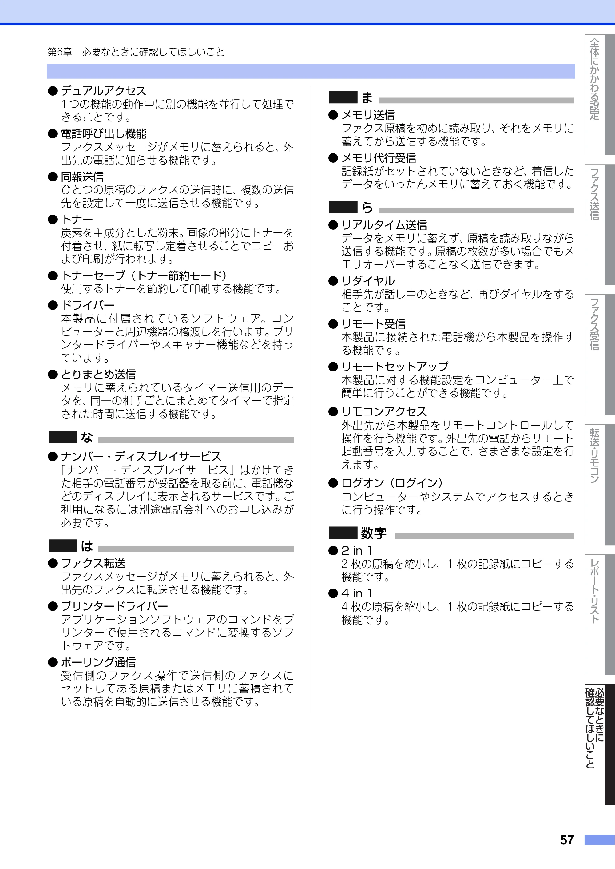 ブラザー FAX-2840 ユーザーズガイド ~応用編~ — 原本ページ — 57ページ