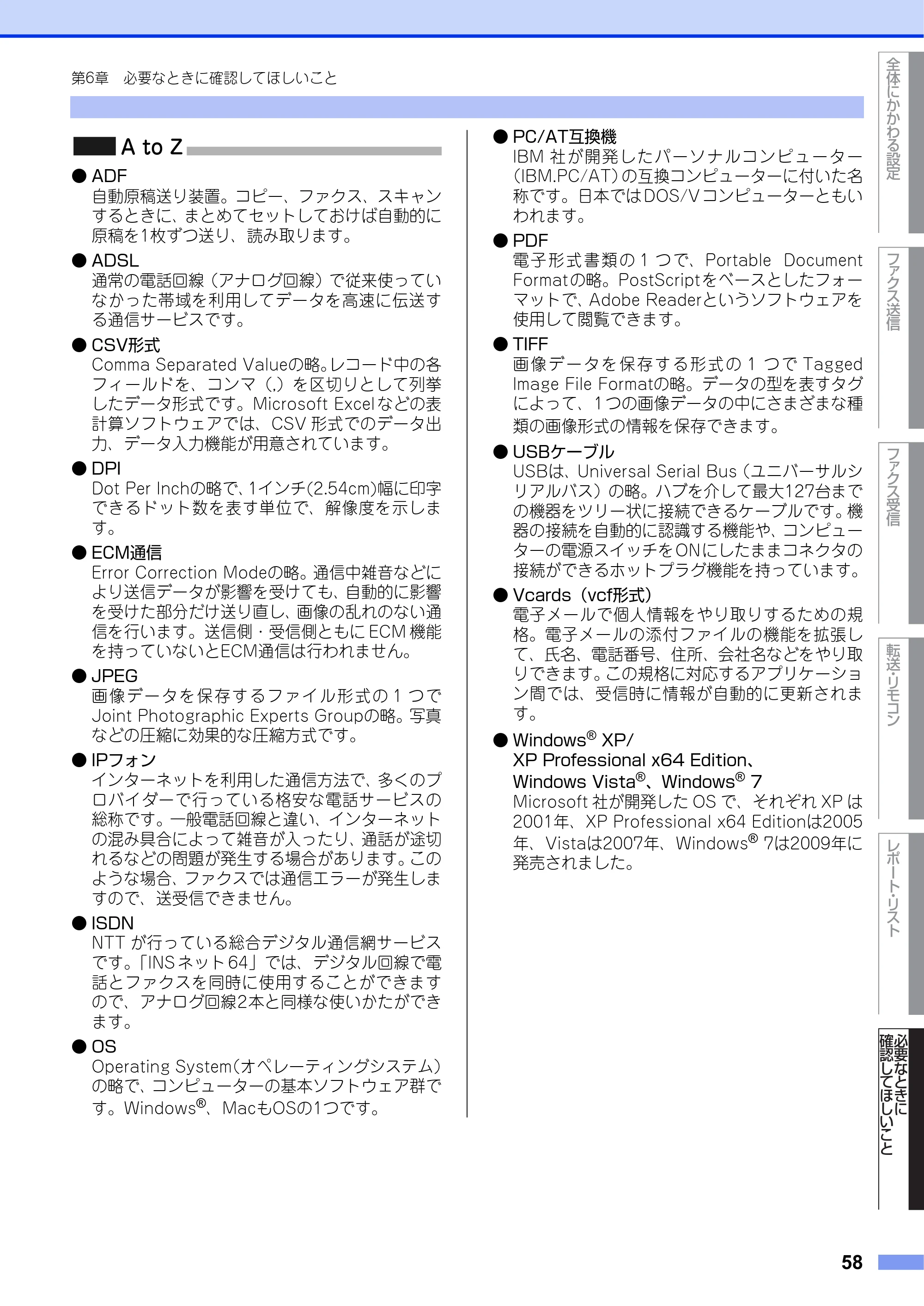 ブラザー FAX-2840 ユーザーズガイド ~応用編~ — 原本ページ — 58ページ