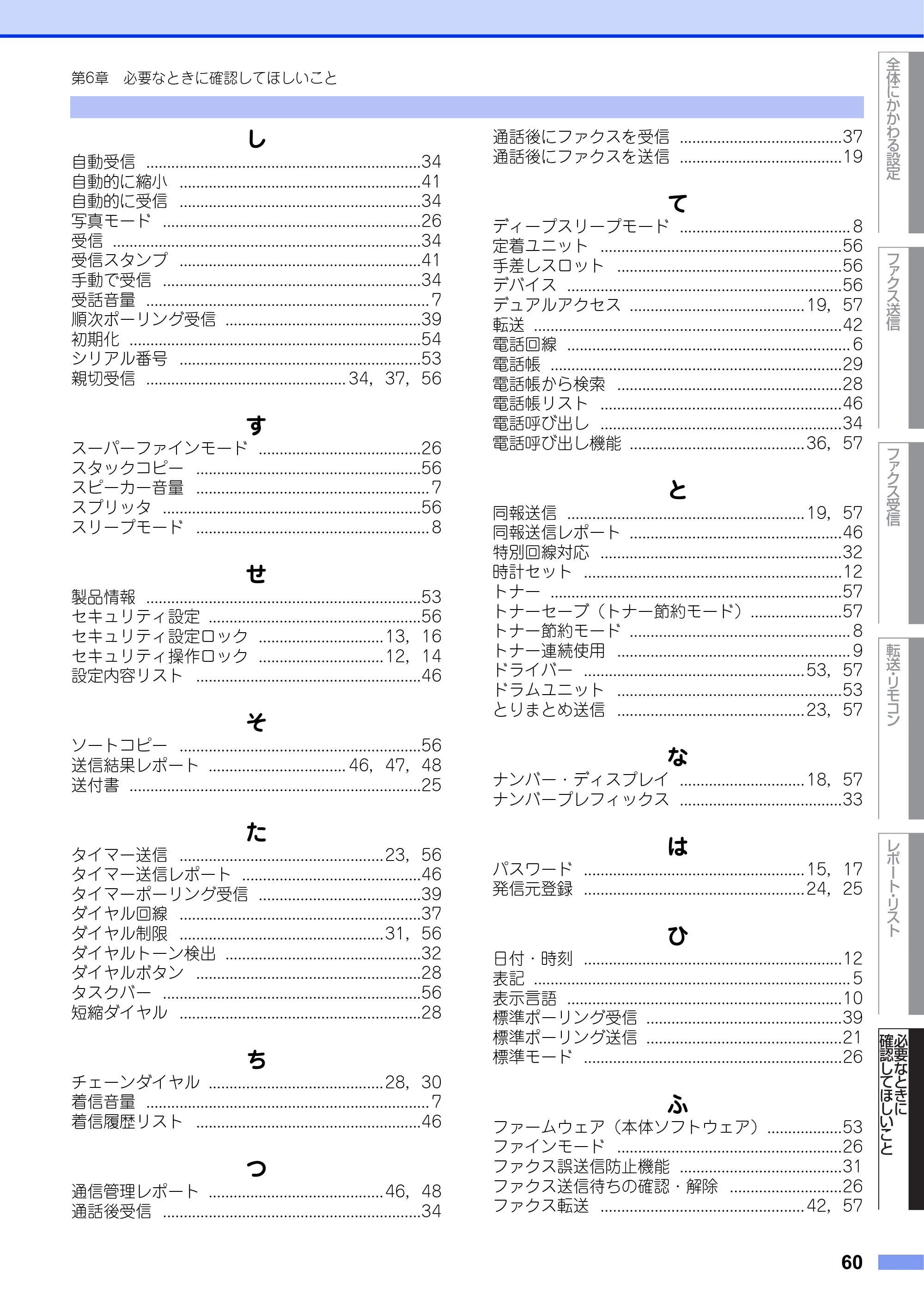 ブラザー FAX-2840 ユーザーズガイド ~応用編~ — 原本ページ — 60ページ