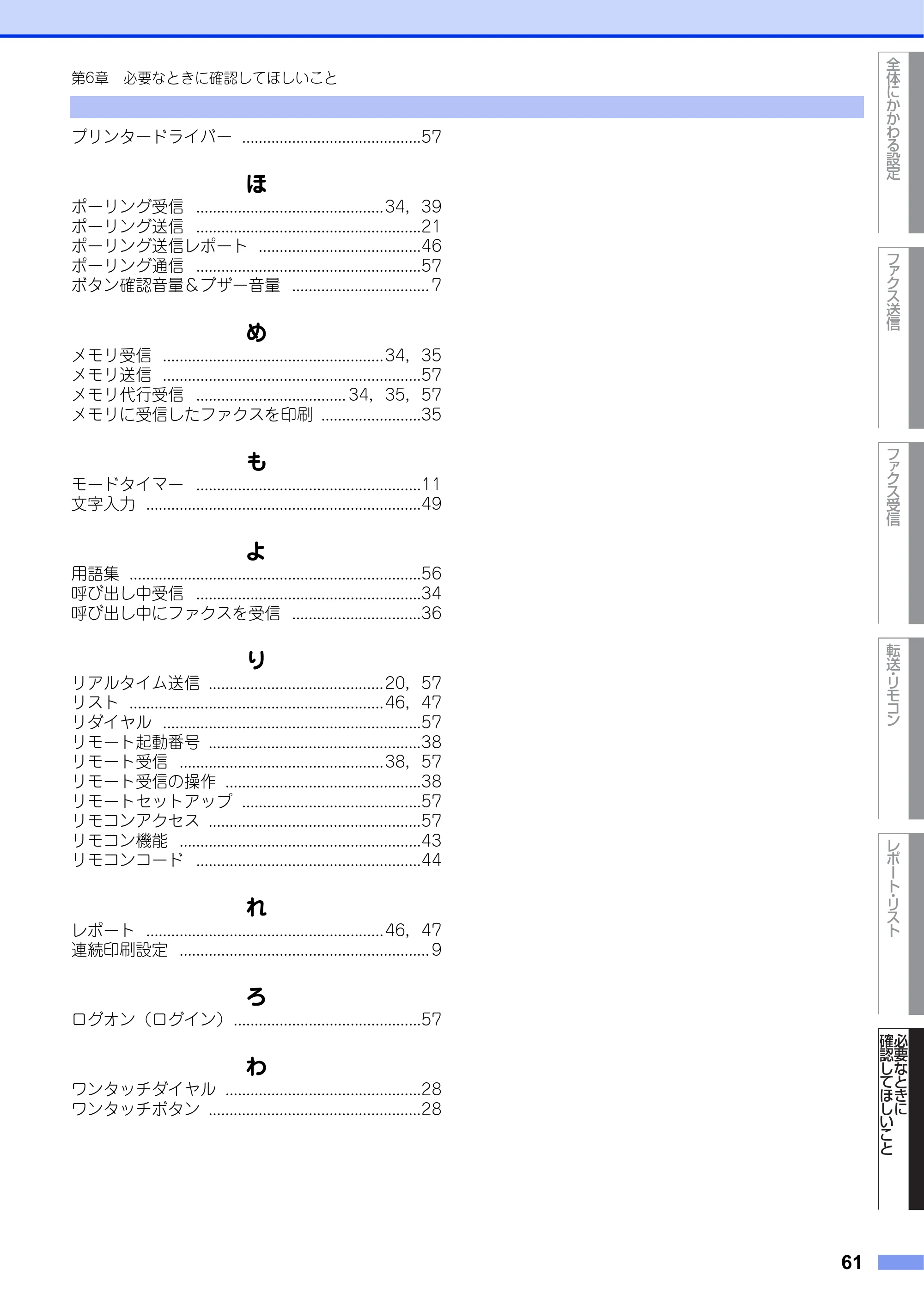 ブラザー FAX-2840 ユーザーズガイド ~応用編~ — 原本ページ — 61ページ