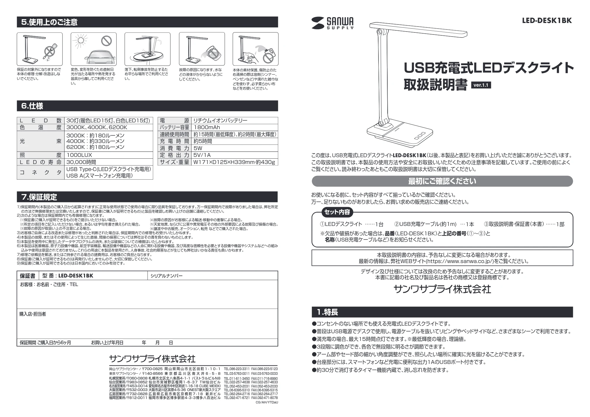 サンワサプライ LED-DESK1BK 取扱説明書 — 原本ページ — 1ページ