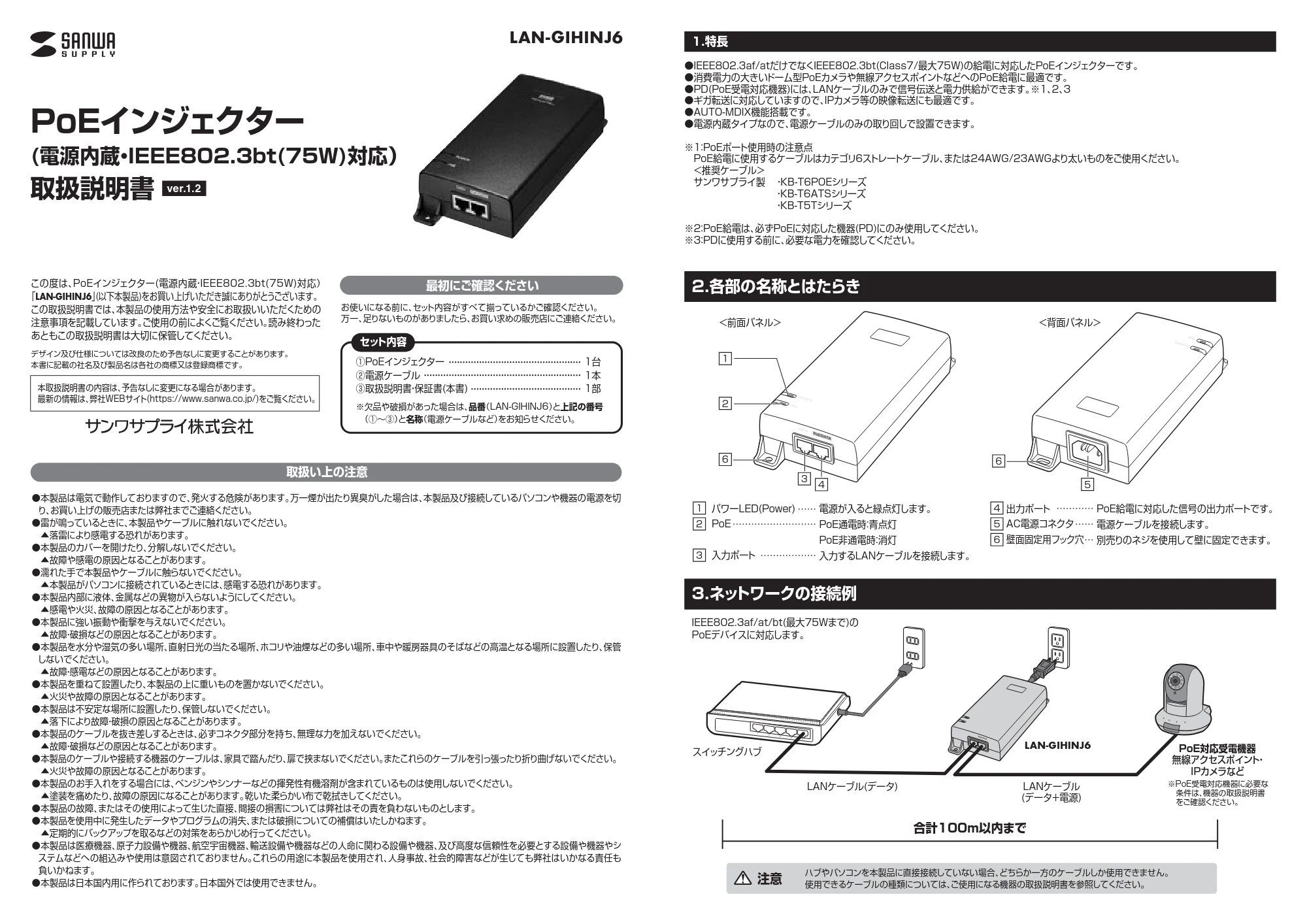 サンワサプライ LAN-GIHINJ6 取扱説明書 — 原本ページ — 1ページ
