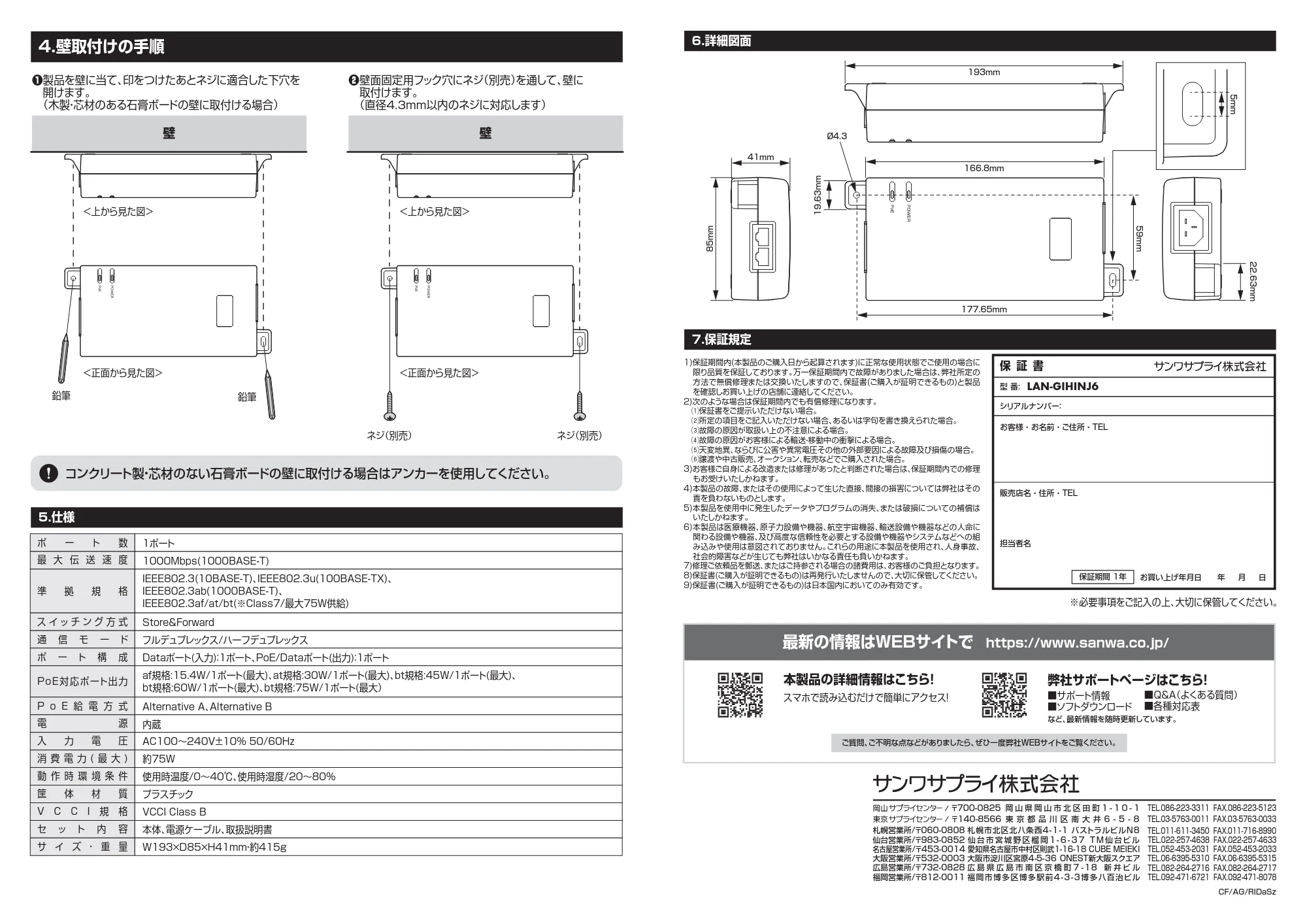 サンワサプライ LAN-GIHINJ6 取扱説明書 — 原本ページ — 2ページ