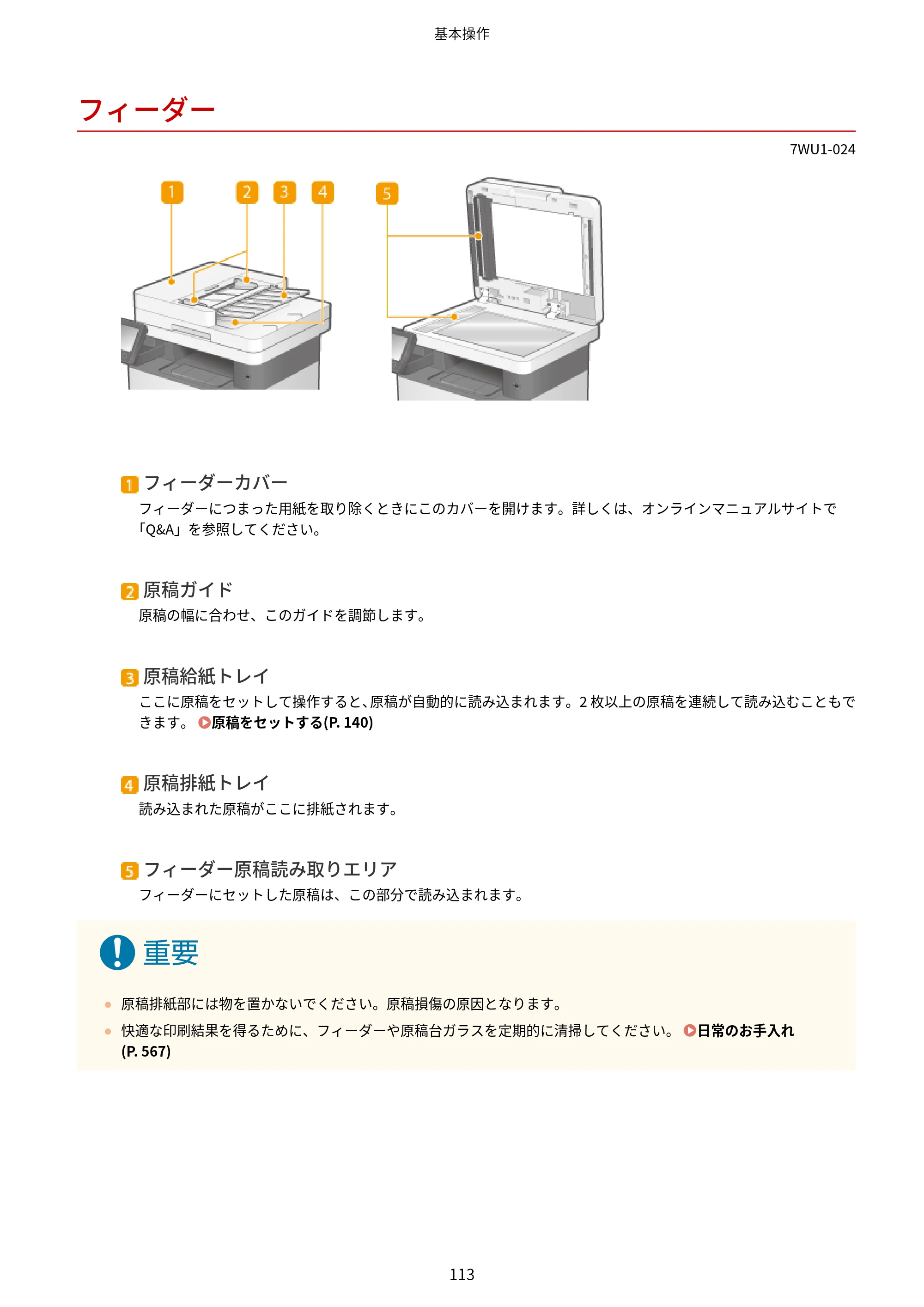 キヤノン MF457dw ユーザーズガイド 2026年6月25日更新（PDF：7.35MB） — フィーダー — 原本ページ — 121ページ