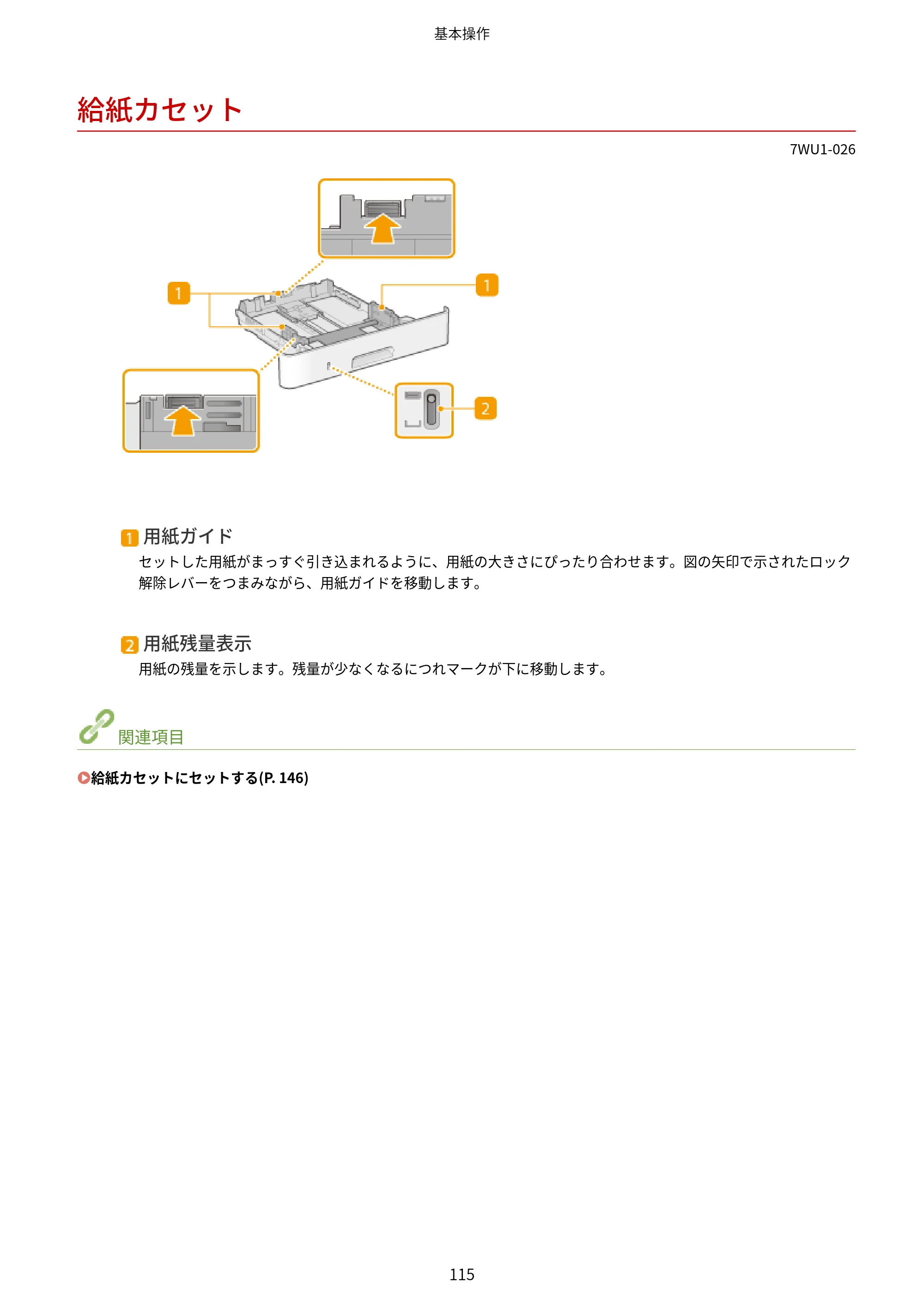 キヤノン MF457dw ユーザーズガイド 2026年6月25日更新（PDF：7.35MB） — 給紙カセット — 原本ページ — 123ページ