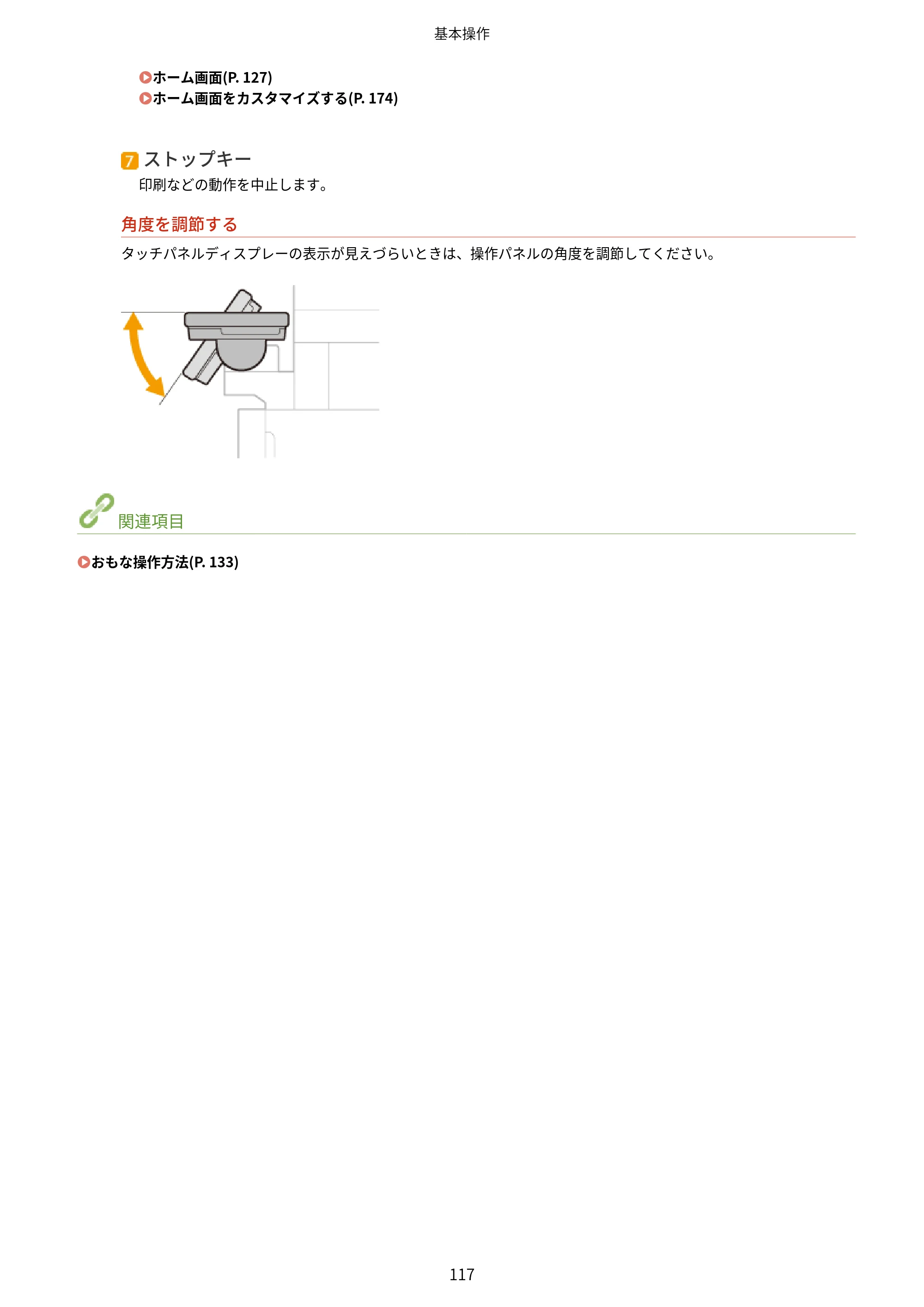 キヤノン MF457dw ユーザーズガイド 2026年6月25日更新（PDF：7.35MB） — 原本ページ — 125ページ