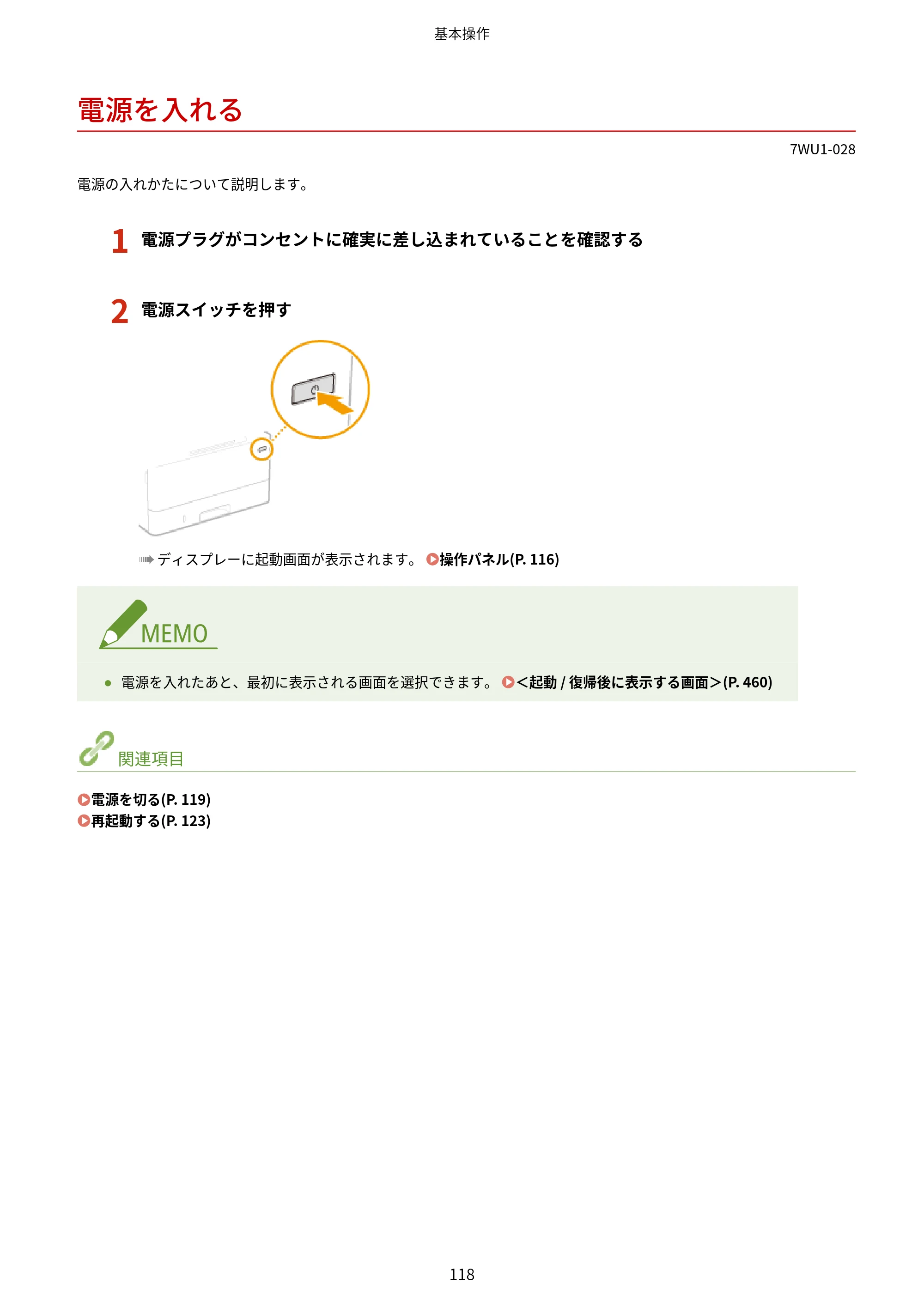 キヤノン MF457dw ユーザーズガイド 2026年6月25日更新（PDF：7.35MB） — 電源を入れる — 原本ページ — 126ページ