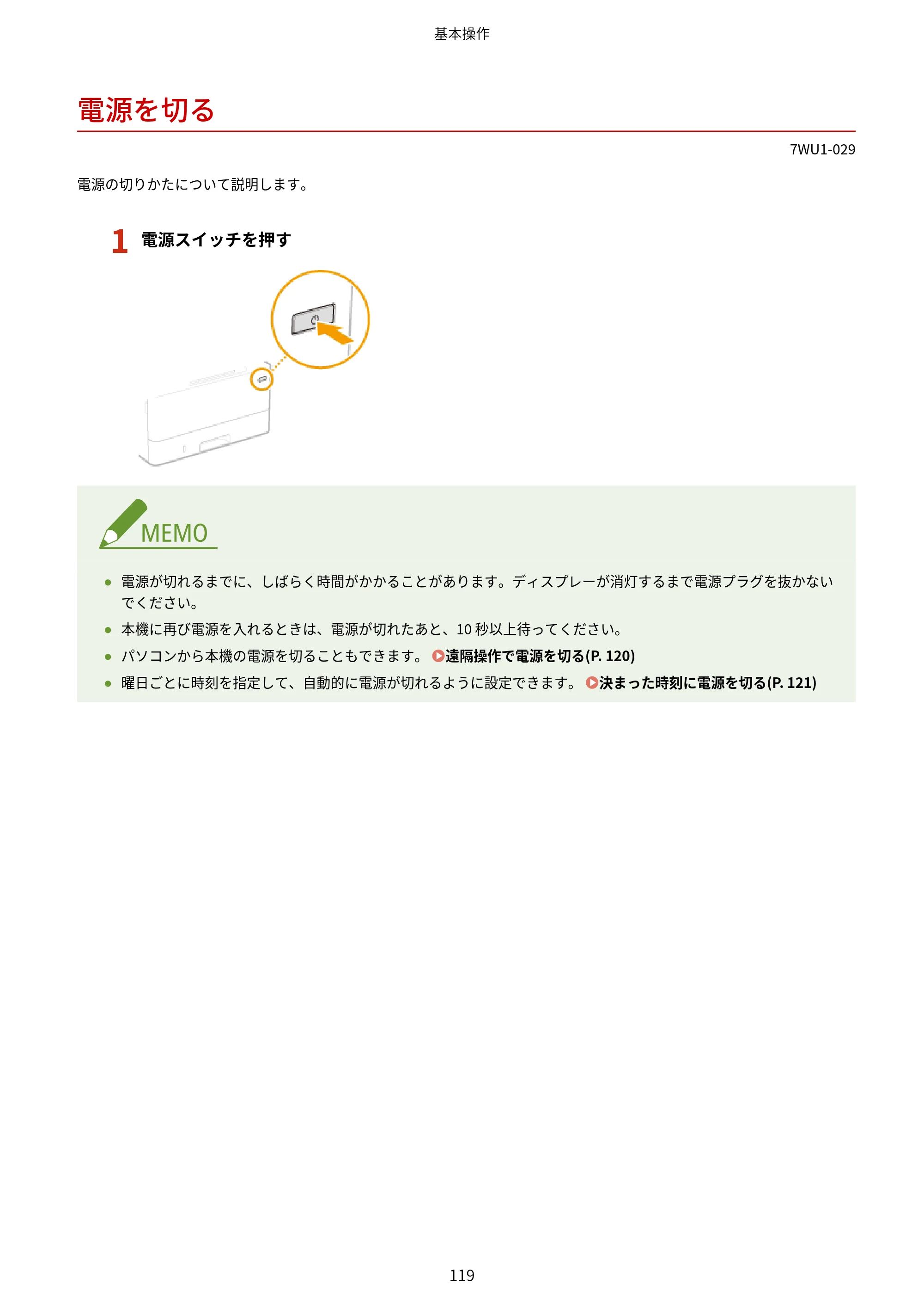 キヤノン MF457dw ユーザーズガイド 2026年6月25日更新（PDF：7.35MB） — 電源を切る — 原本ページ — 127ページ