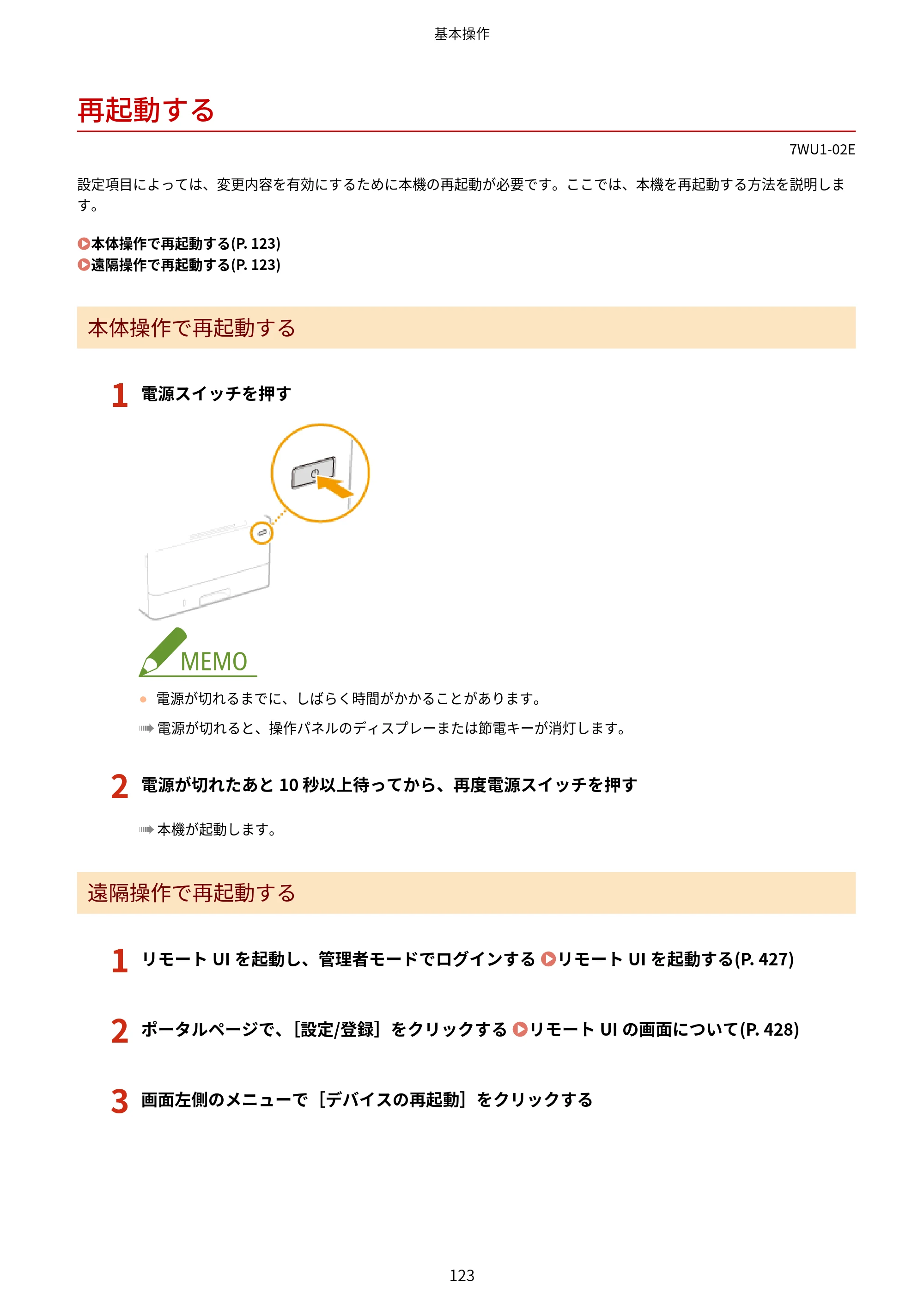 キヤノン MF457dw ユーザーズガイド 2026年6月25日更新（PDF：7.35MB） — 再起動する — 原本ページ — 131ページ