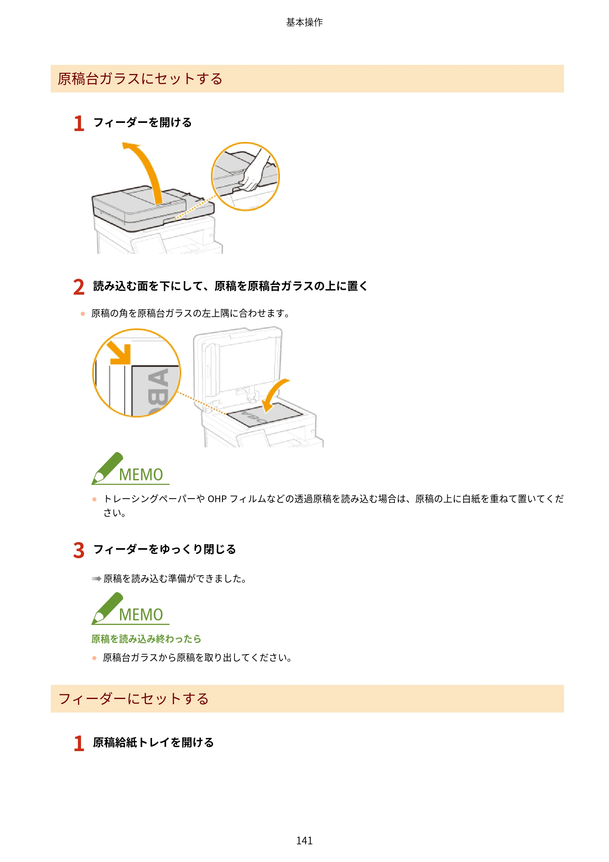 キヤノン MF457dw ユーザーズガイド 2026年6月25日更新（PDF：7.35MB） — 原本ページ — 149ページ