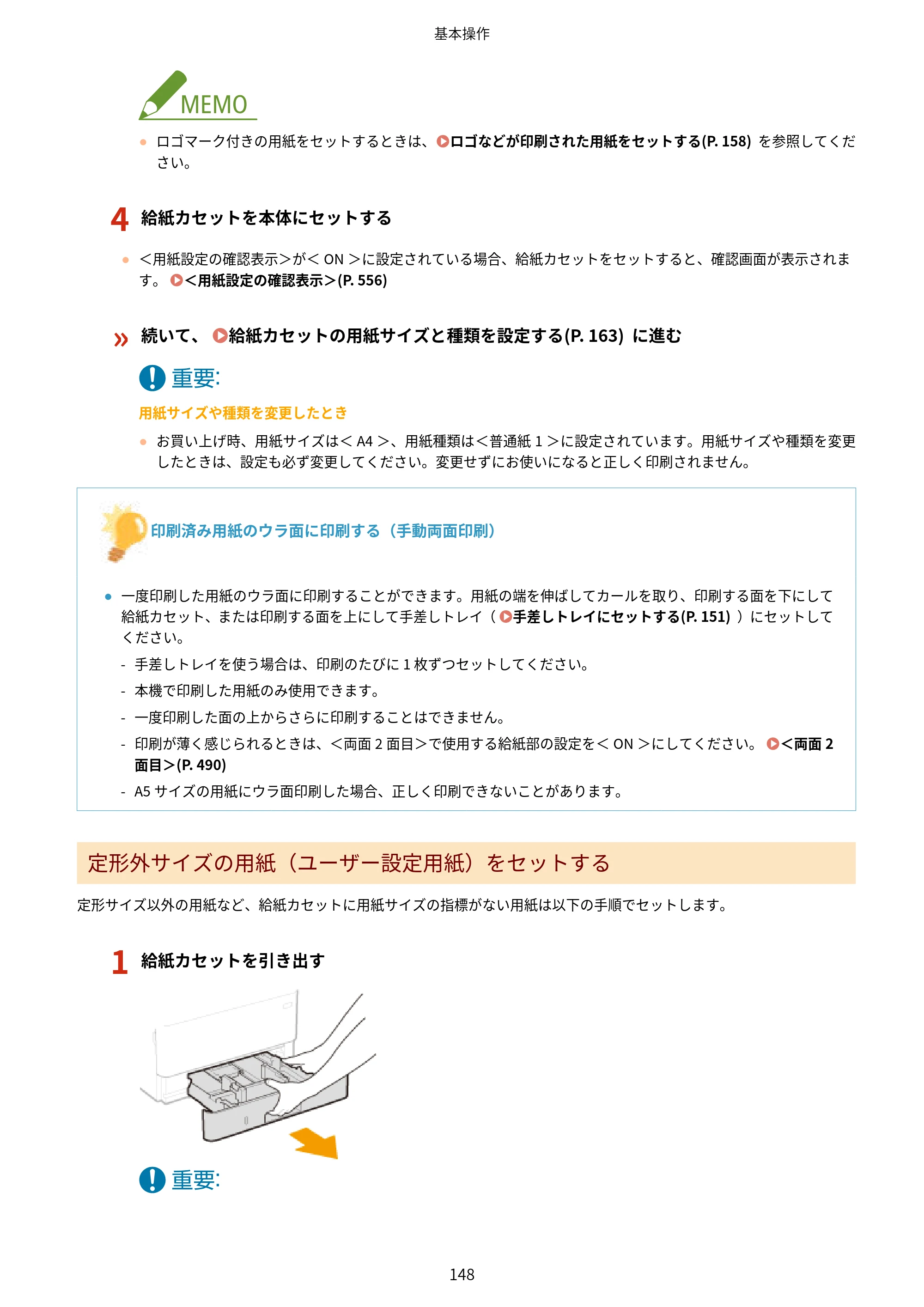 キヤノン MF457dw ユーザーズガイド 2026年6月25日更新（PDF：7.35MB） — 原本ページ — 156ページ