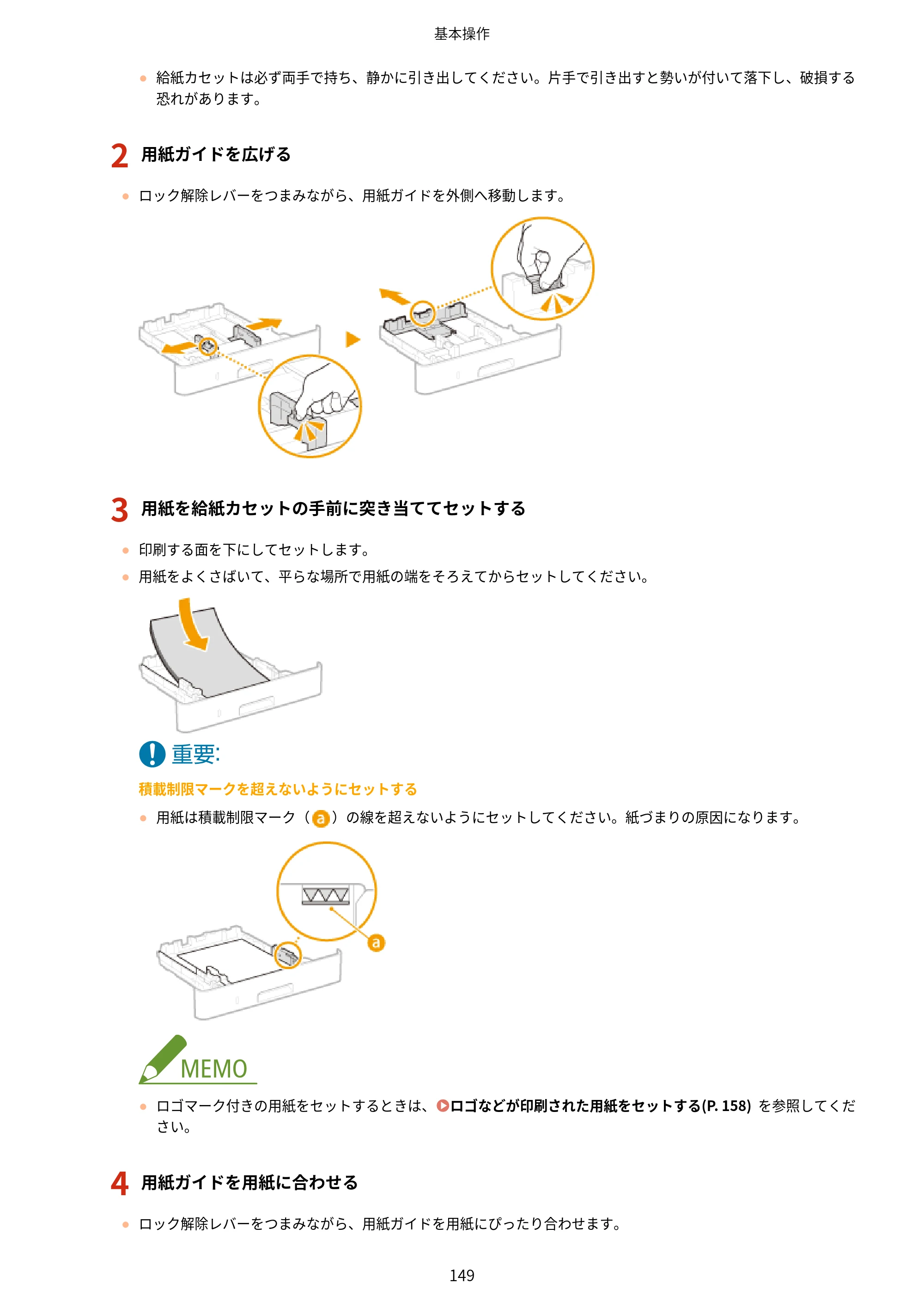 キヤノン MF457dw ユーザーズガイド 2026年6月25日更新（PDF：7.35MB） — 原本ページ — 157ページ