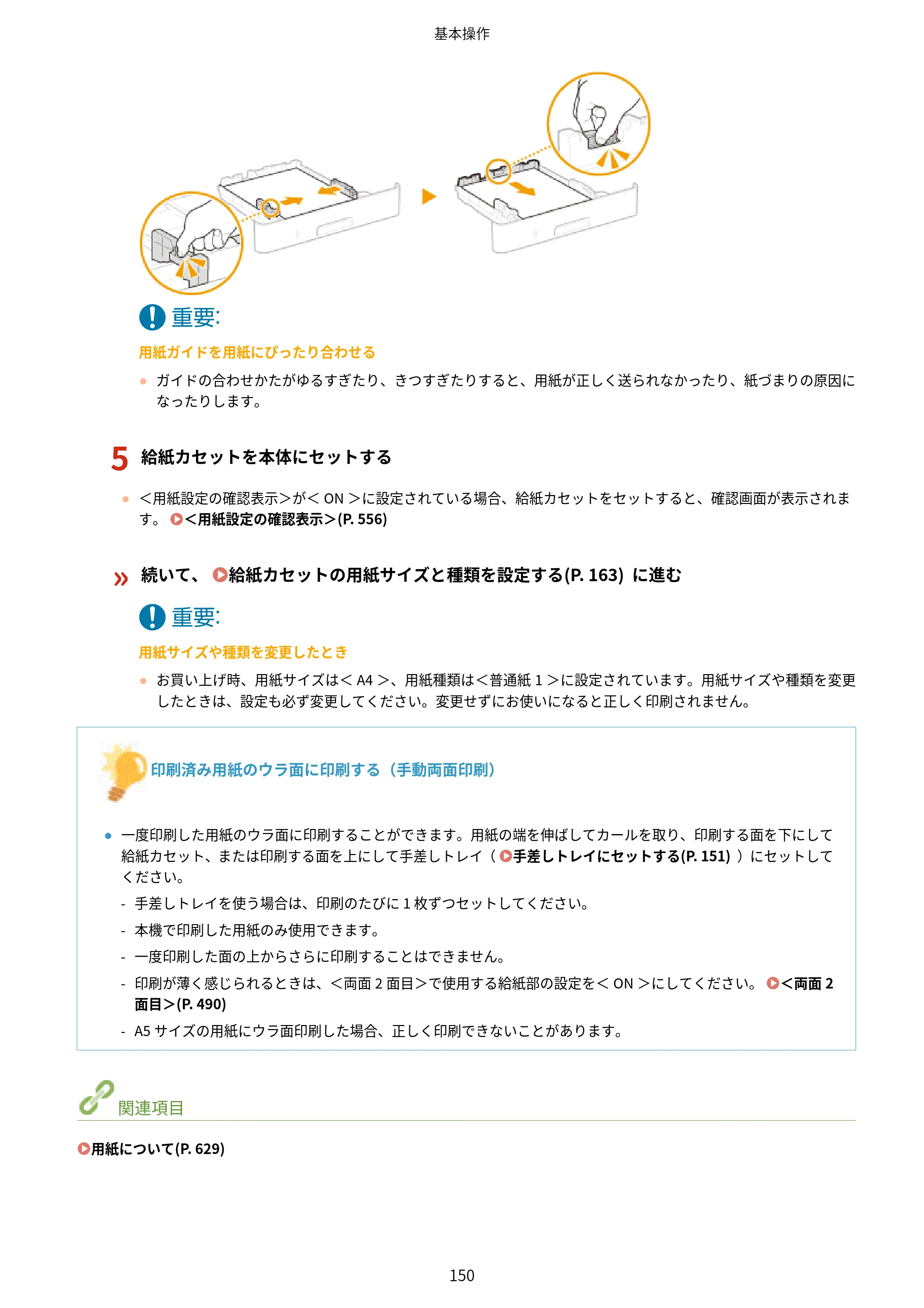 キヤノン MF457dw ユーザーズガイド 2026年6月25日更新（PDF：7.35MB） — 原本ページ — 158ページ