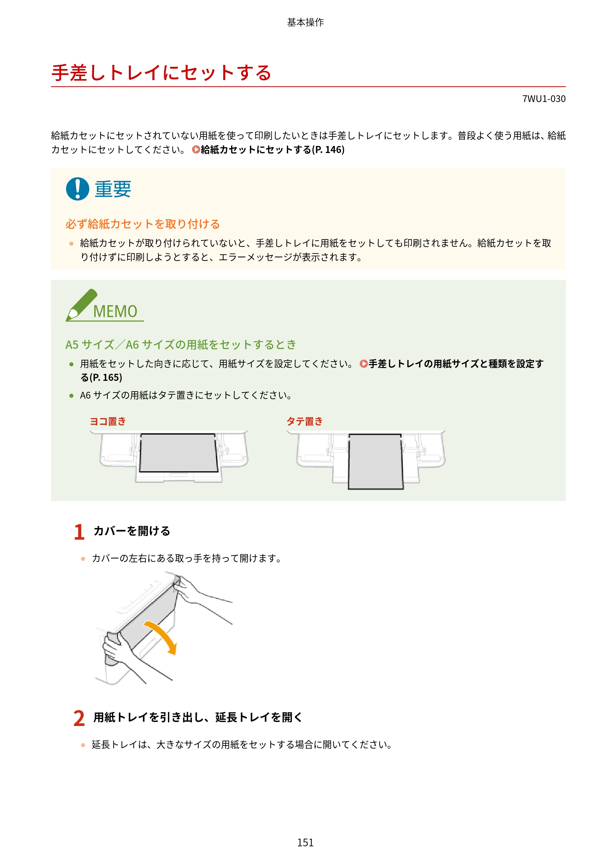 キヤノン MF457dw ユーザーズガイド 2026年6月25日更新（PDF：7.35MB） — 手差しトレイにセットする — 原本ページ — 159ページ