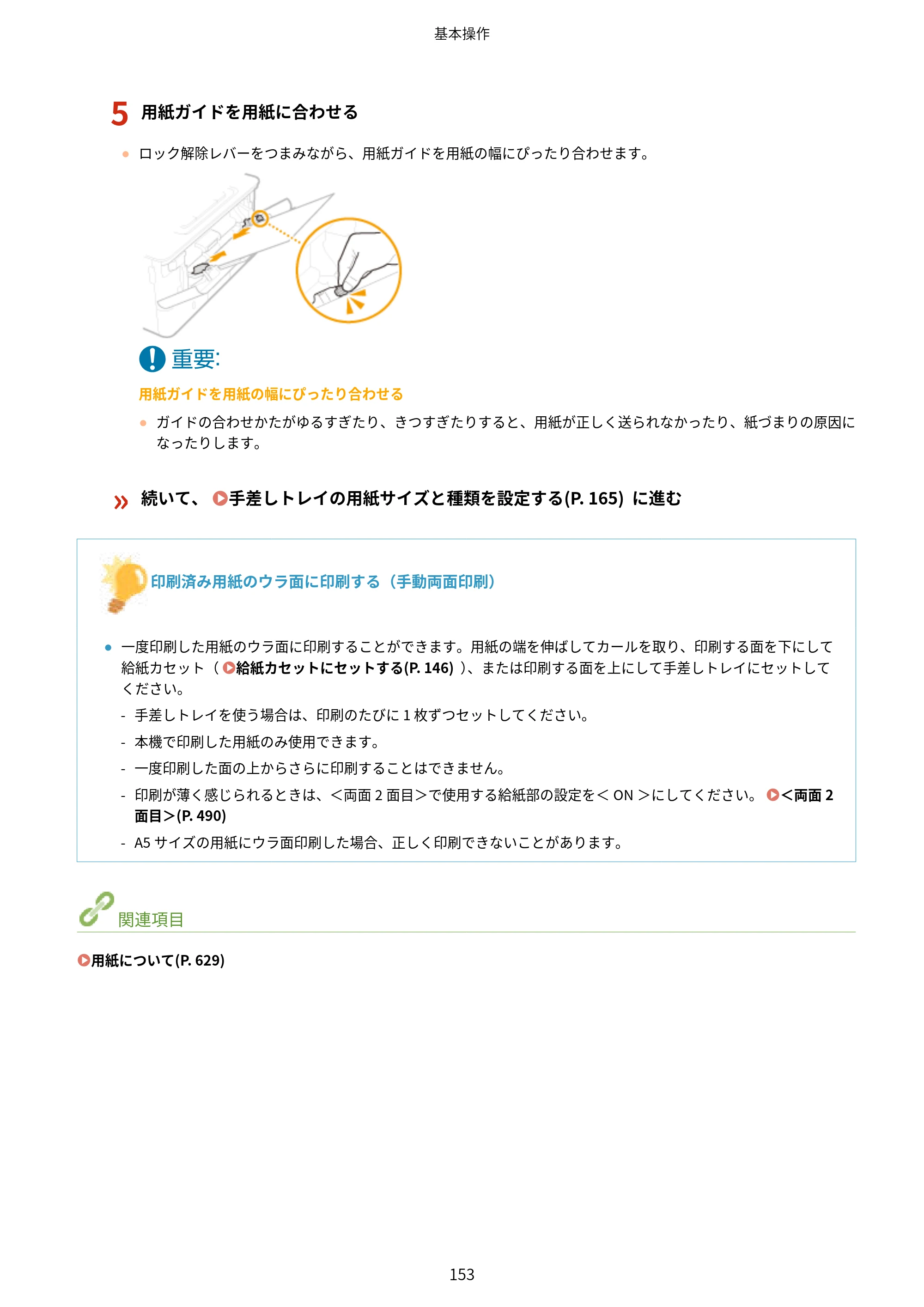 キヤノン MF457dw ユーザーズガイド 2026年6月25日更新（PDF：7.35MB） — 原本ページ — 161ページ